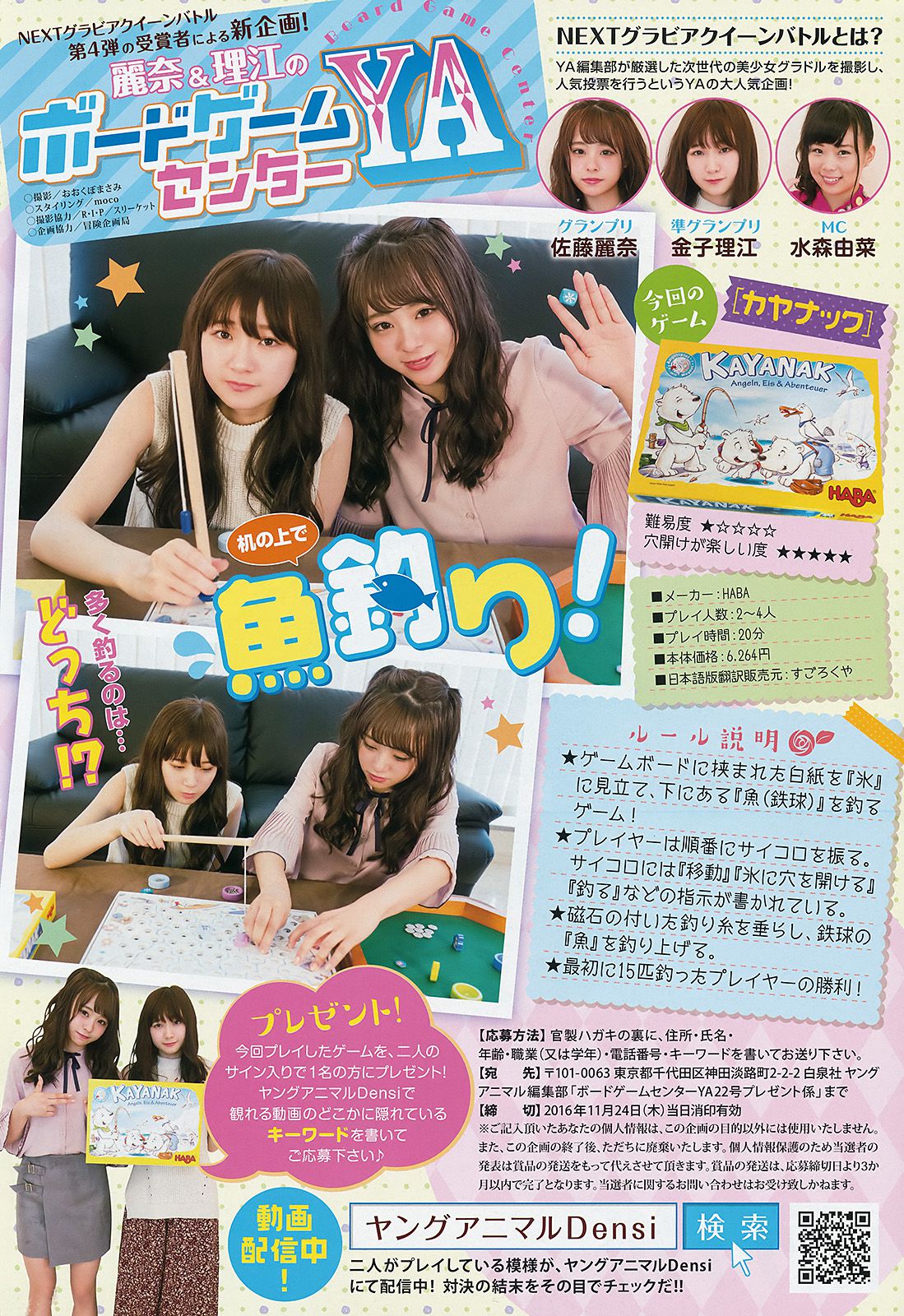 水沢心愛 西山乃利子 西野早耶 河井玲奈 太田里織菜 石川夏海 朝日花奈  2016年No.22 写真杂志-图15