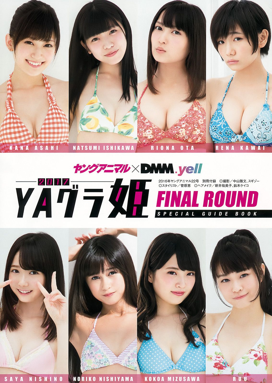 水沢心愛 西山乃利子 西野早耶 河井玲奈 太田里織菜 石川夏海 朝日花奈  2016年No.22 写真杂志-图16