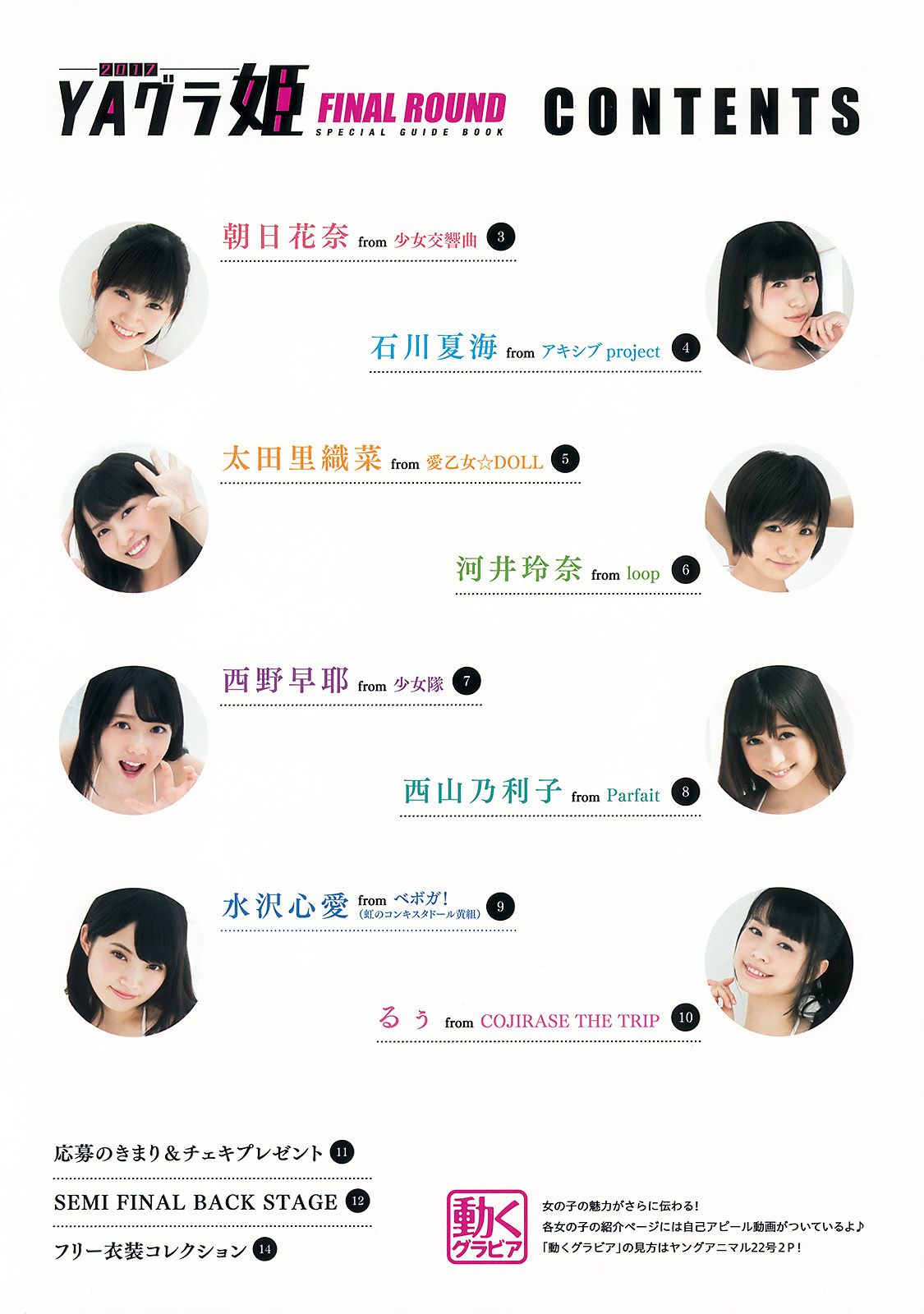 水沢心愛 西山乃利子 西野早耶 河井玲奈 太田里織菜 石川夏海 朝日花奈  2016年No.22 写真杂志-图17