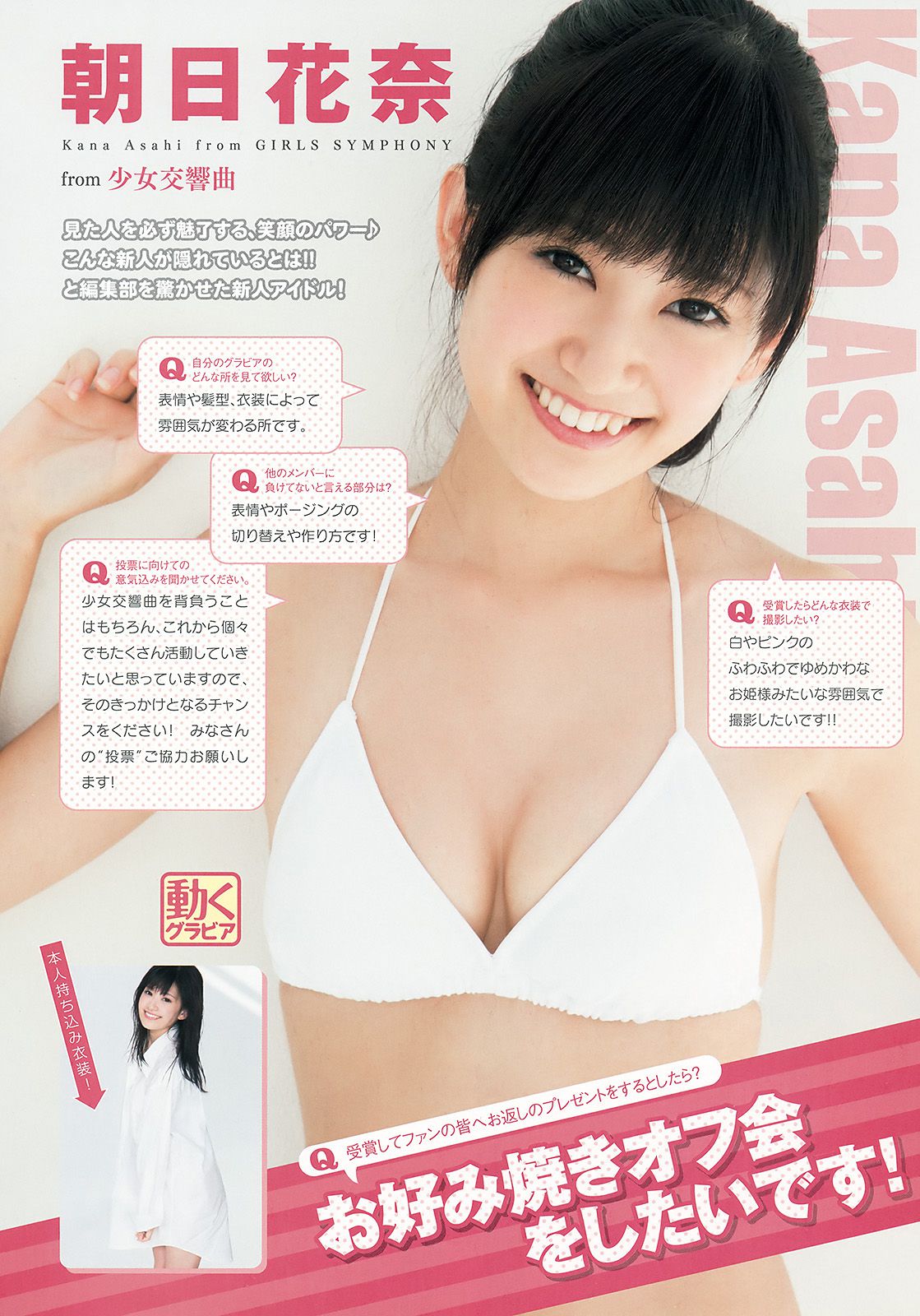 水沢心愛 西山乃利子 西野早耶 河井玲奈 太田里織菜 石川夏海 朝日花奈  2016年No.22 写真杂志-图18