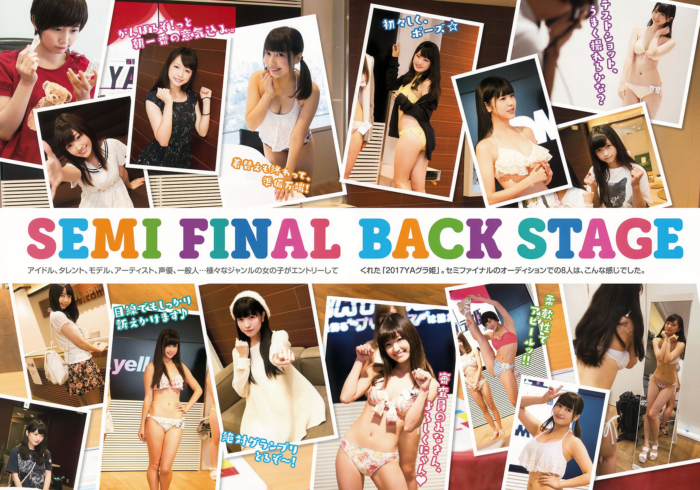 水沢心愛 西山乃利子 西野早耶 河井玲奈 太田里織菜 石川夏海 朝日花奈  2016年No.22 写真杂志-图26