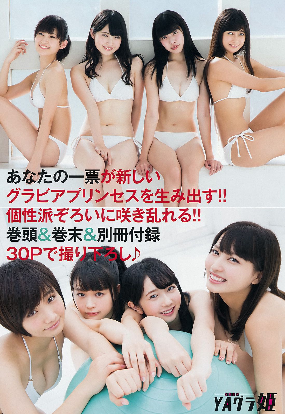 水沢心愛 西山乃利子 西野早耶 河井玲奈 太田里織菜 石川夏海 朝日花奈  2016年No.22 写真杂志-图2