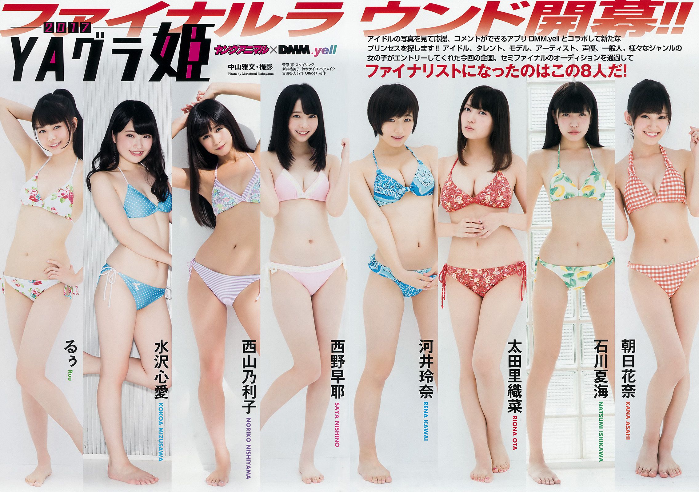 水沢心愛 西山乃利子 西野早耶 河井玲奈 太田里織菜 石川夏海 朝日花奈  2016年No.22 写真杂志-图3