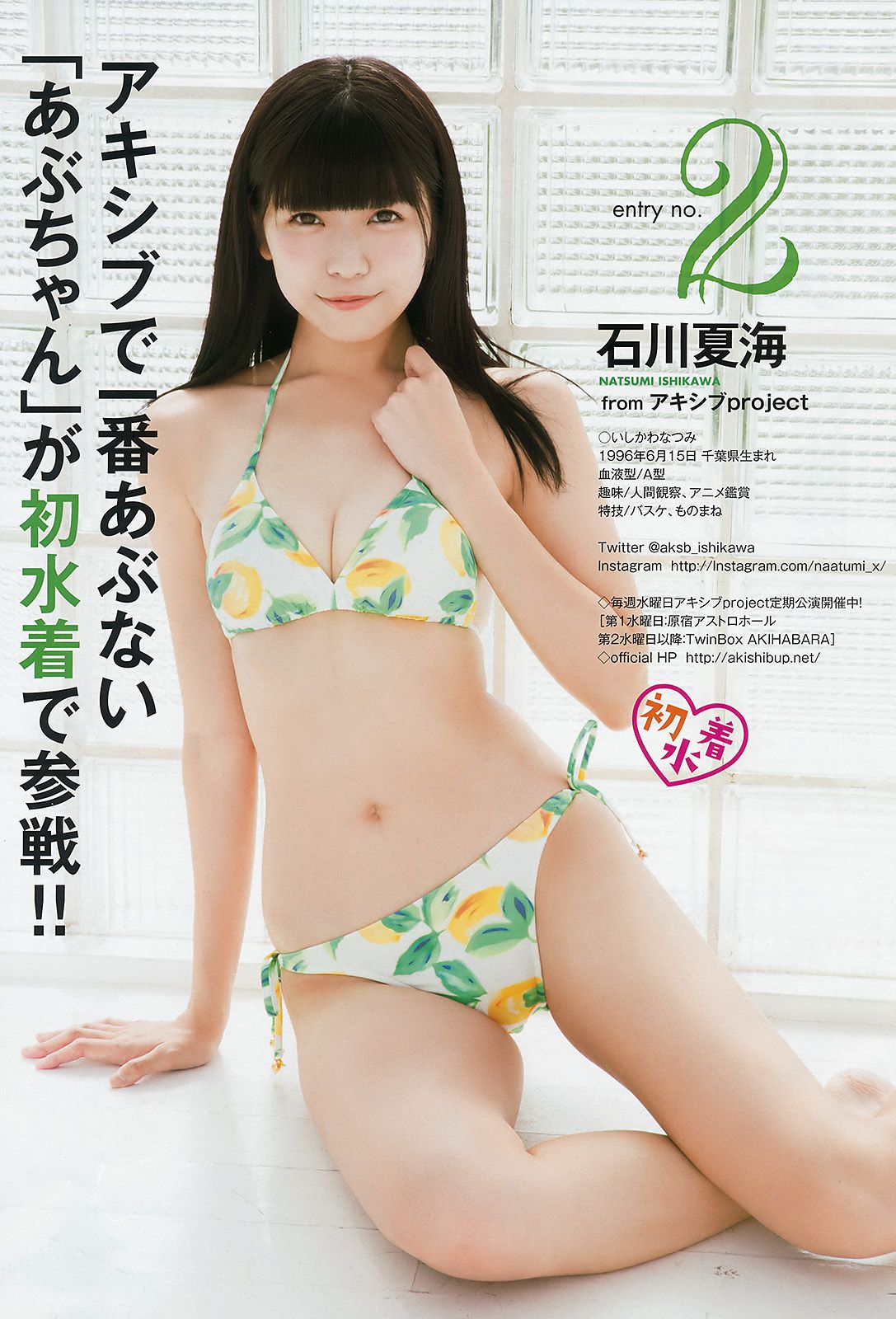 水沢心愛 西山乃利子 西野早耶 河井玲奈 太田里織菜 石川夏海 朝日花奈  2016年No.22 写真杂志-图5