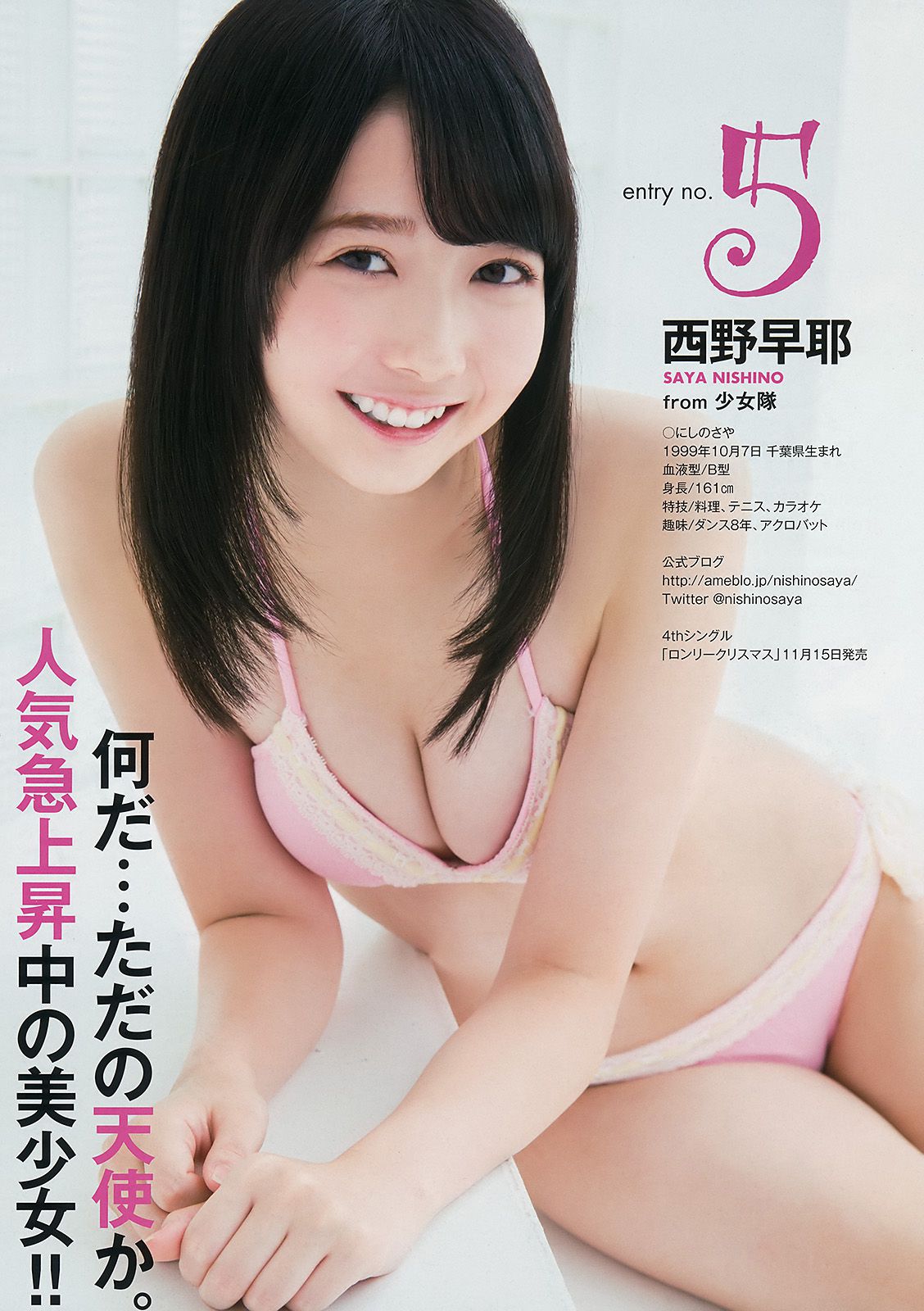 水沢心愛 西山乃利子 西野早耶 河井玲奈 太田里織菜 石川夏海 朝日花奈  2016年No.22 写真杂志-图8