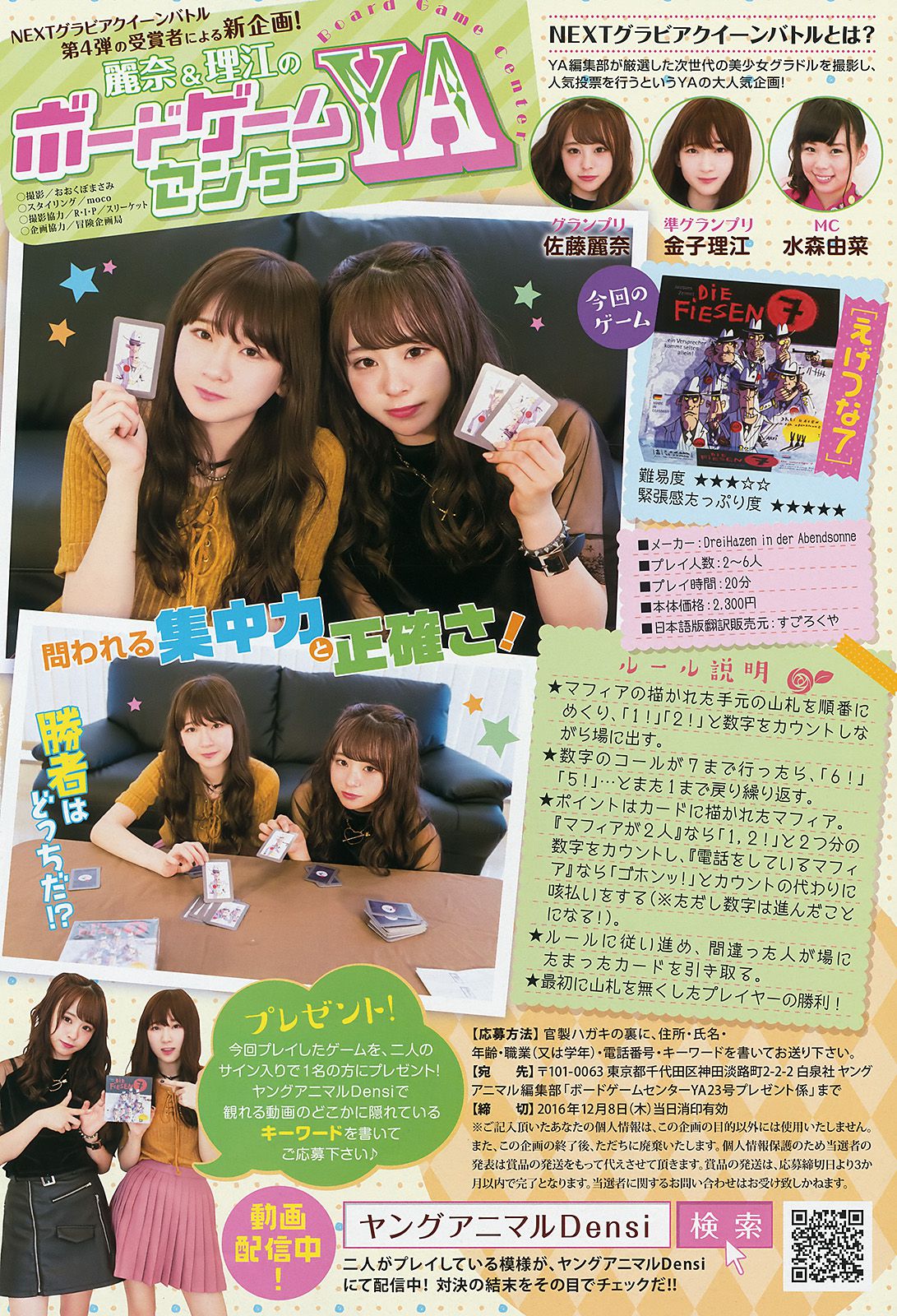 田中優香 深川舞子  2016年No.23 写真杂志-图16