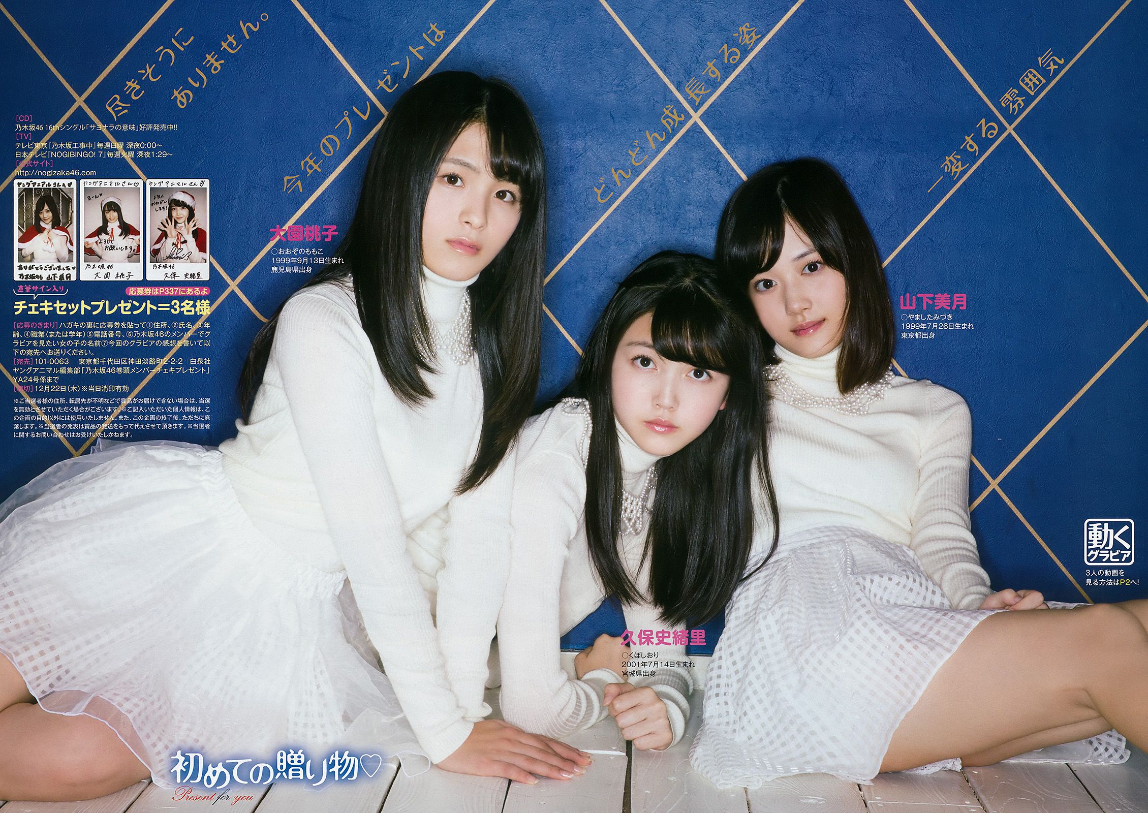 乃木坂46 山下美月 大園桃子 久保史绪里 阪口珠美 与田祐希 向井叶月  2016年No.24 写真杂志-图9