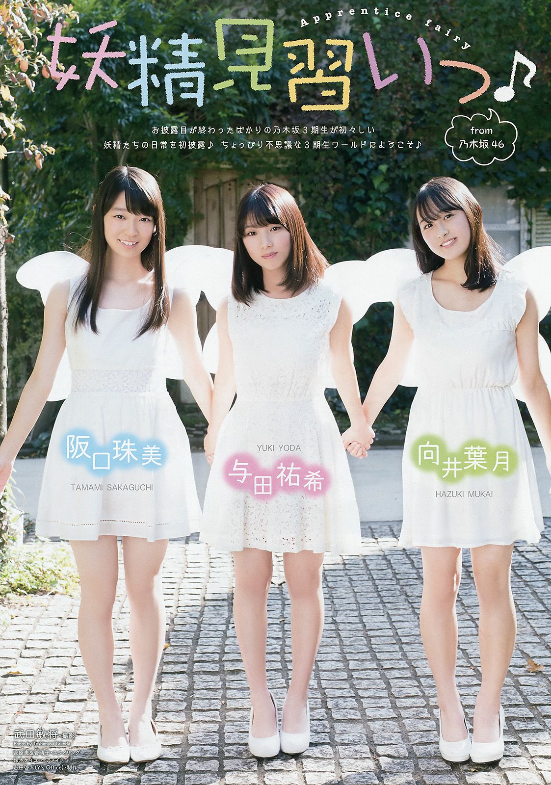 乃木坂46 山下美月 大園桃子 久保史绪里 阪口珠美 与田祐希 向井叶月  2016年No.24 写真杂志-图10