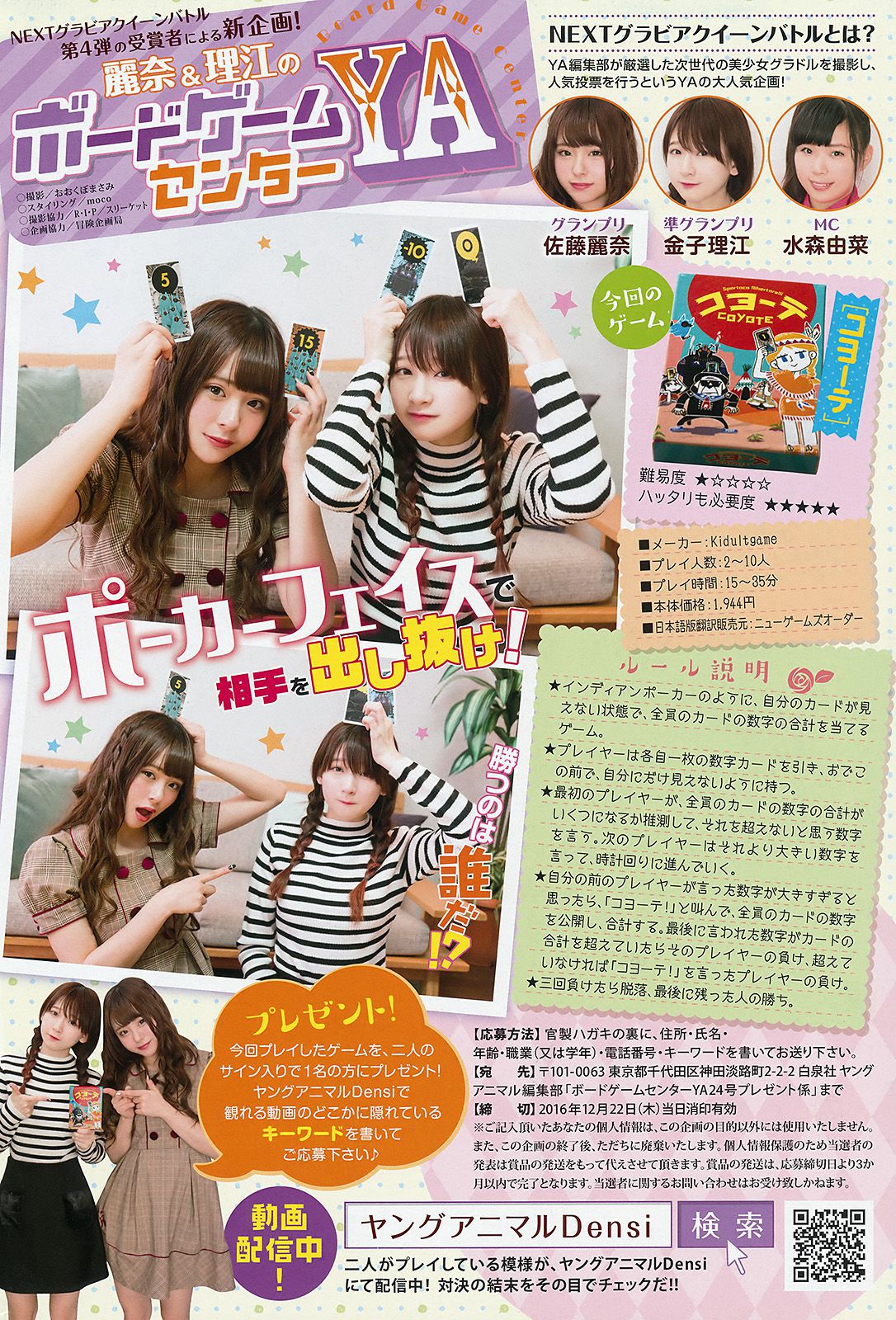 乃木坂46 山下美月 大園桃子 久保史绪里 阪口珠美 与田祐希 向井叶月  2016年No.24 写真杂志-图16