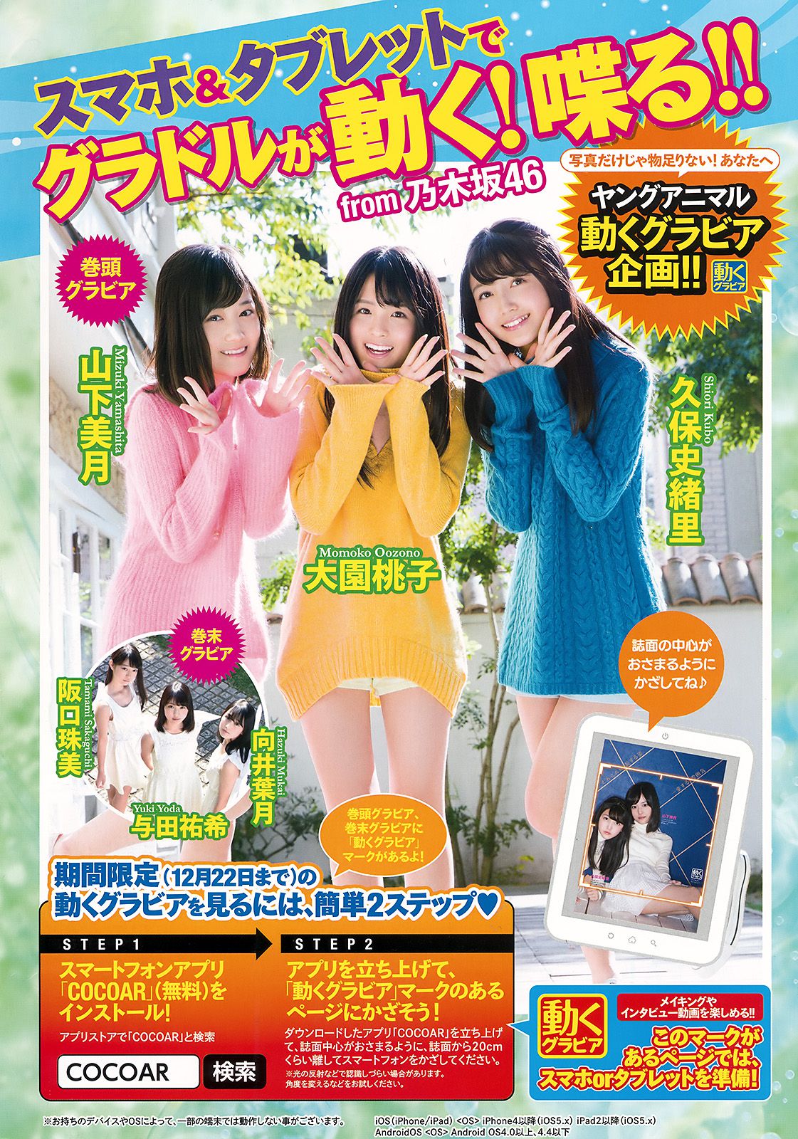 乃木坂46 山下美月 大園桃子 久保史绪里 阪口珠美 与田祐希 向井叶月  2016年No.24 写真杂志-图1