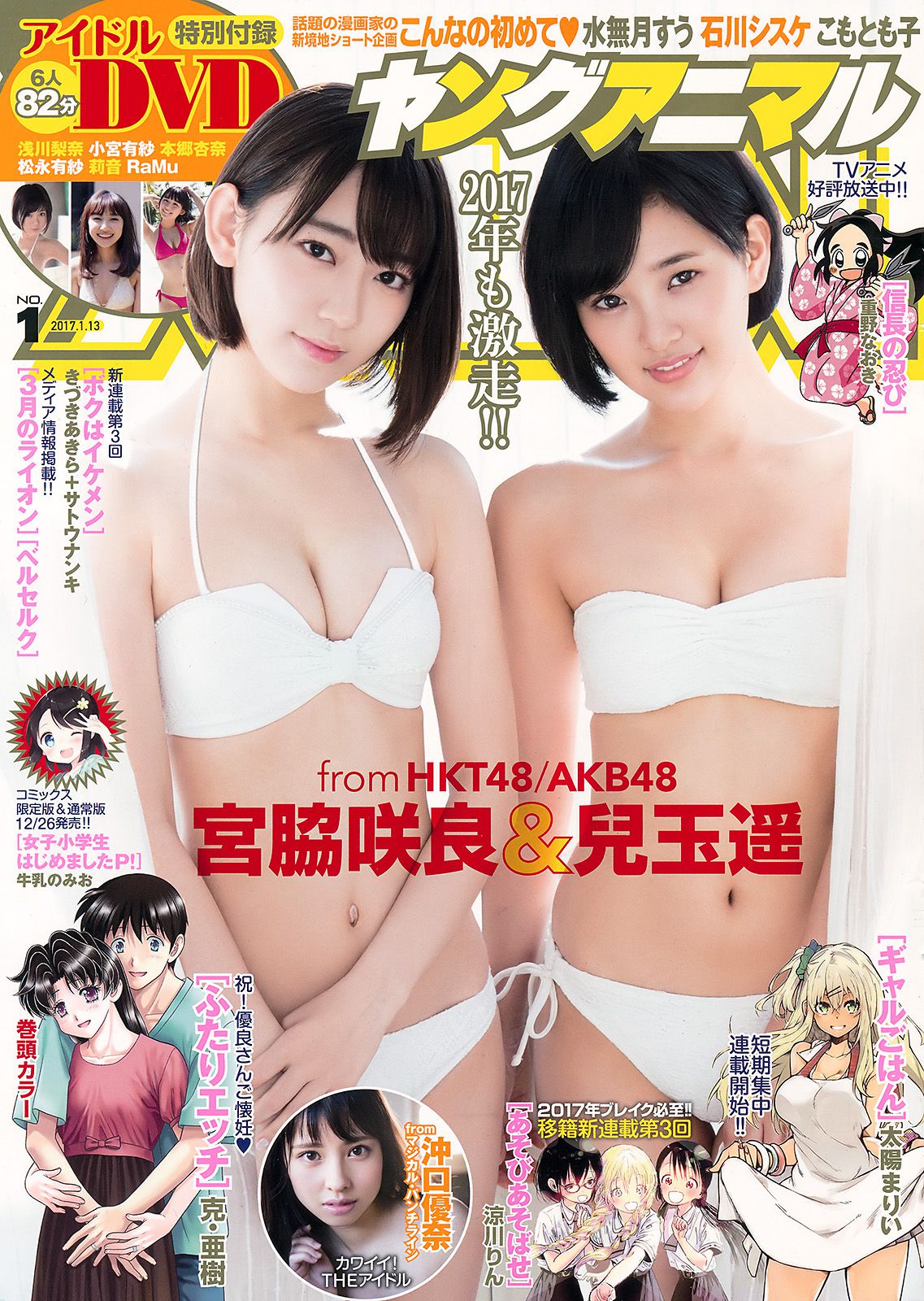 宮脇咲良 兒玉遥 沖口優奈  2017年No.01 写真杂志-图0