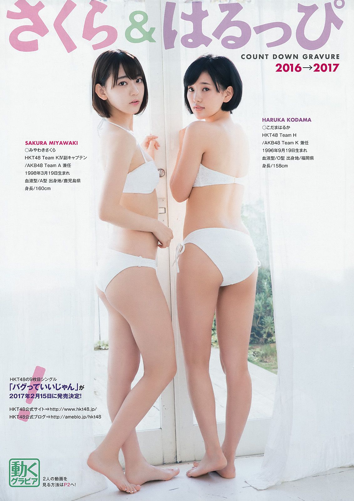 宮脇咲良 兒玉遥 沖口優奈  2017年No.01 写真杂志-图8