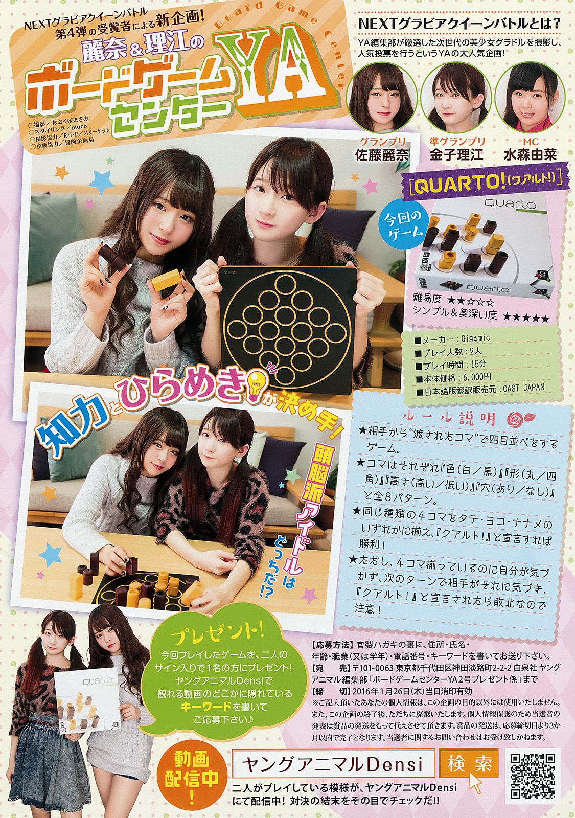 加村真美 上岡楓  2017年No.02 写真杂志-图16