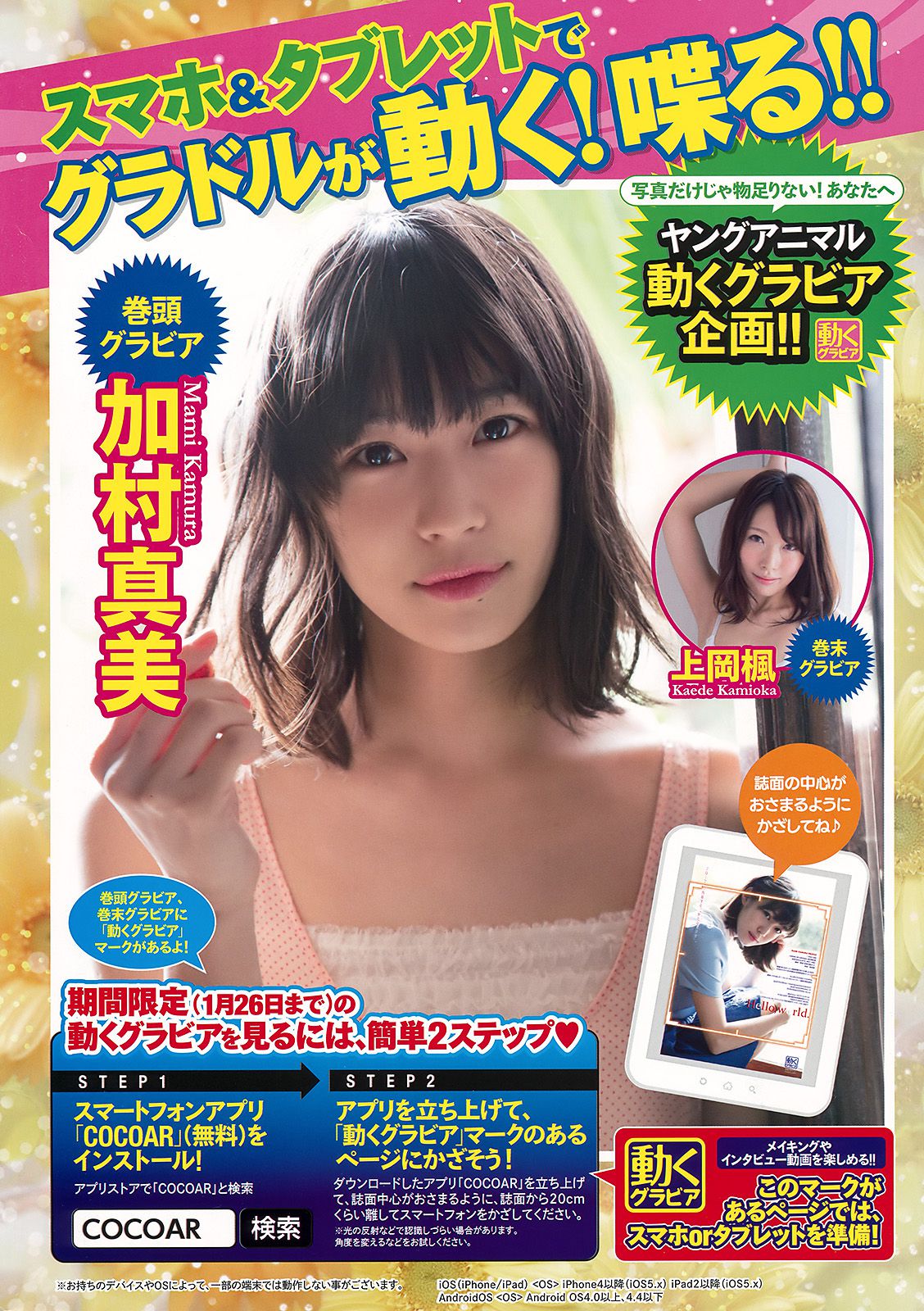 加村真美 上岡楓  2017年No.02 写真杂志-图1