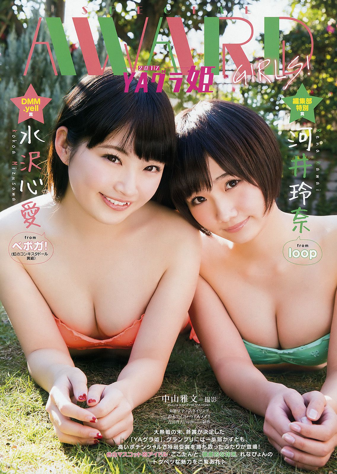 小宮有紗 河井玲奈 水沢心愛 菜乃花 牧野紗弓  2017年No.05 写真杂志-图10