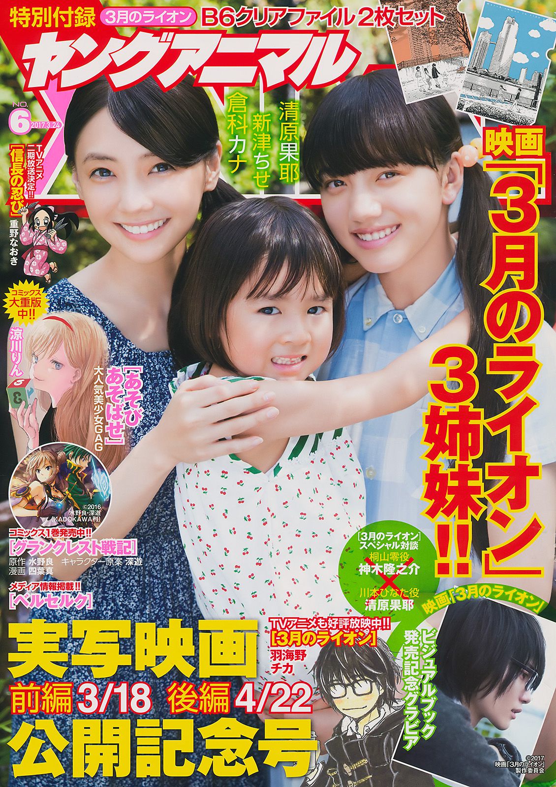 倉科カナ 清原果耶  2017年No.06 写真杂志-图0