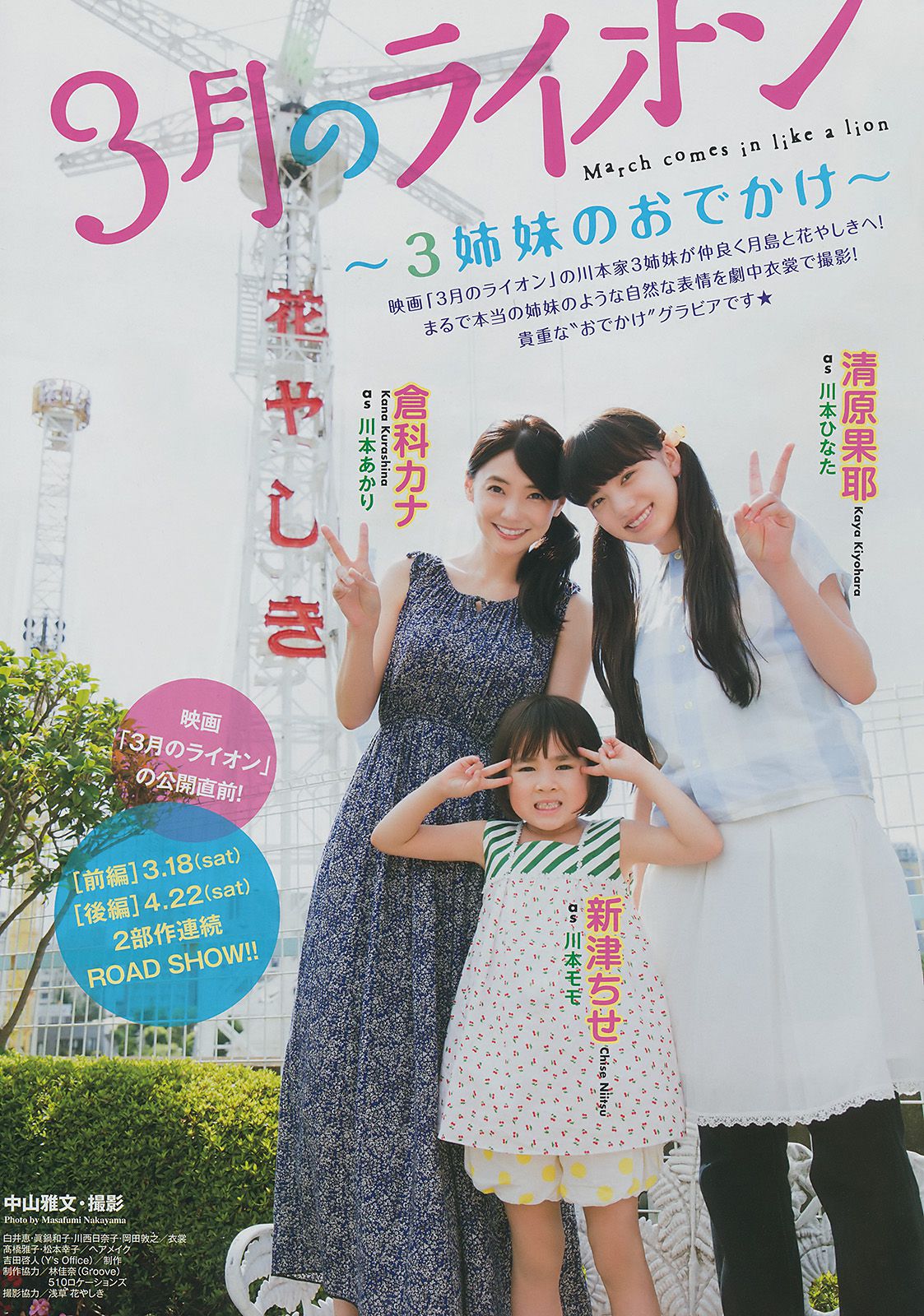 倉科カナ 清原果耶  2017年No.06 写真杂志-图1