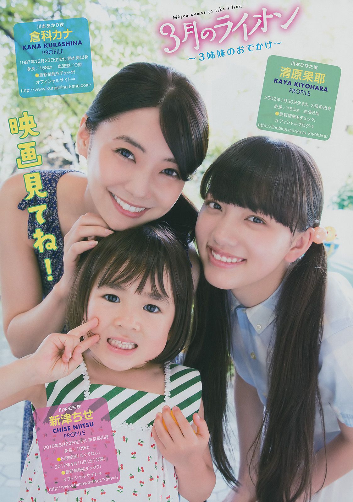 倉科カナ 清原果耶  2017年No.06 写真杂志-图7