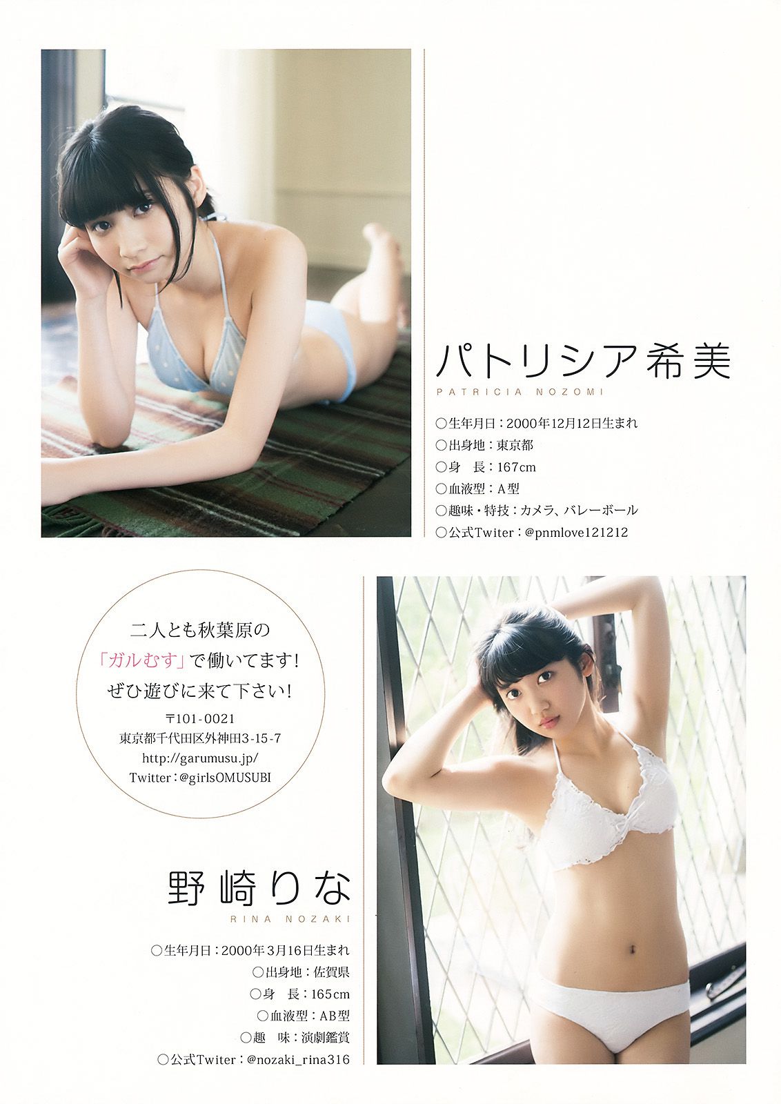 田中優香 深川舞子 野崎りな パトリシア希美 小室安未 黒木ひかり  2017年No.08 写真杂志-图17