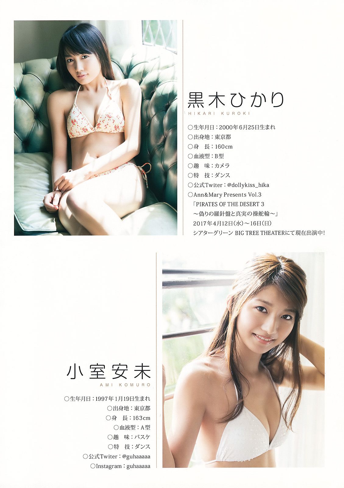 田中優香 深川舞子 野崎りな パトリシア希美 小室安未 黒木ひかり  2017年No.08 写真杂志-图37