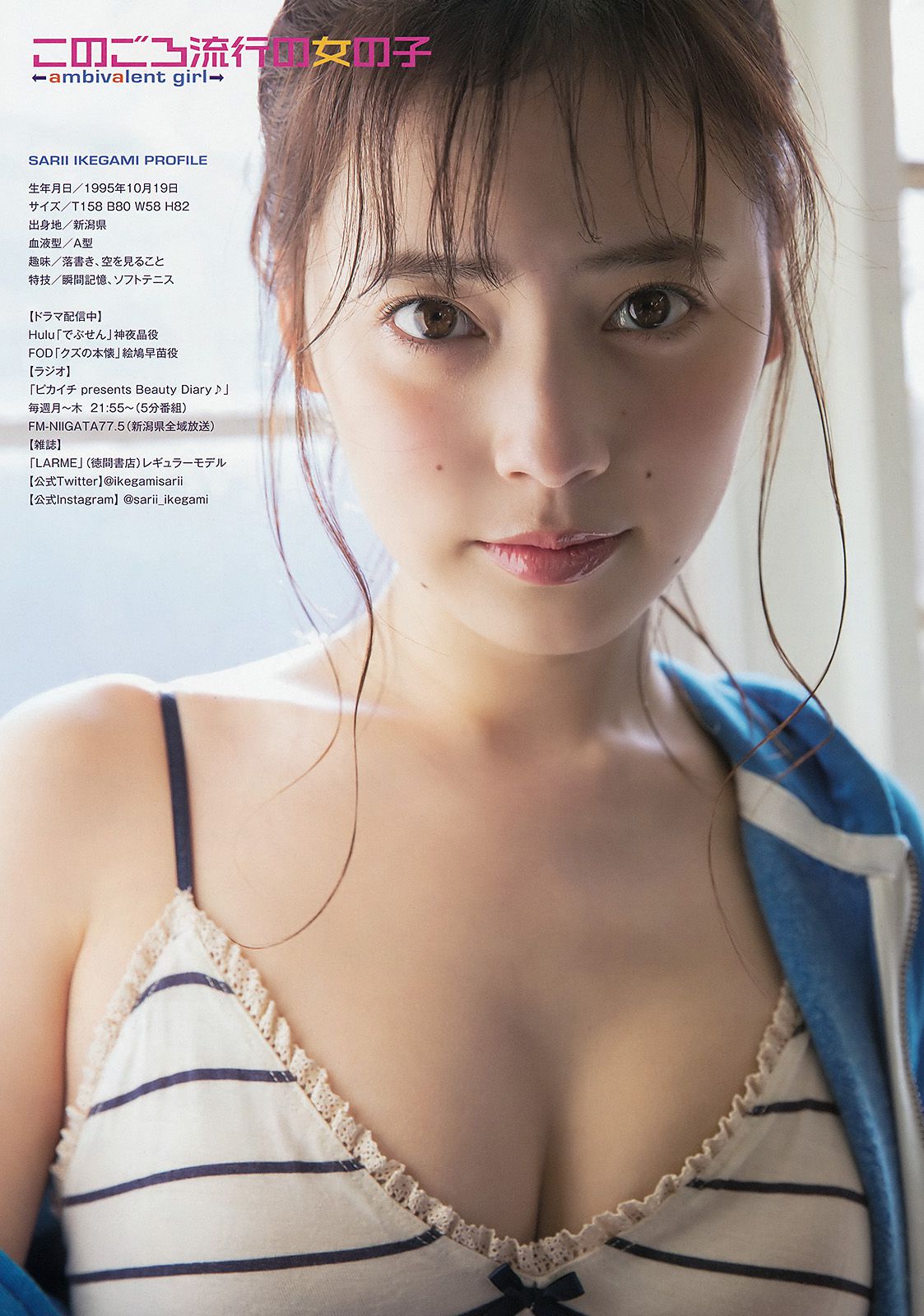 池上紗理依 MIYU  2017年No.09 写真杂志-图9