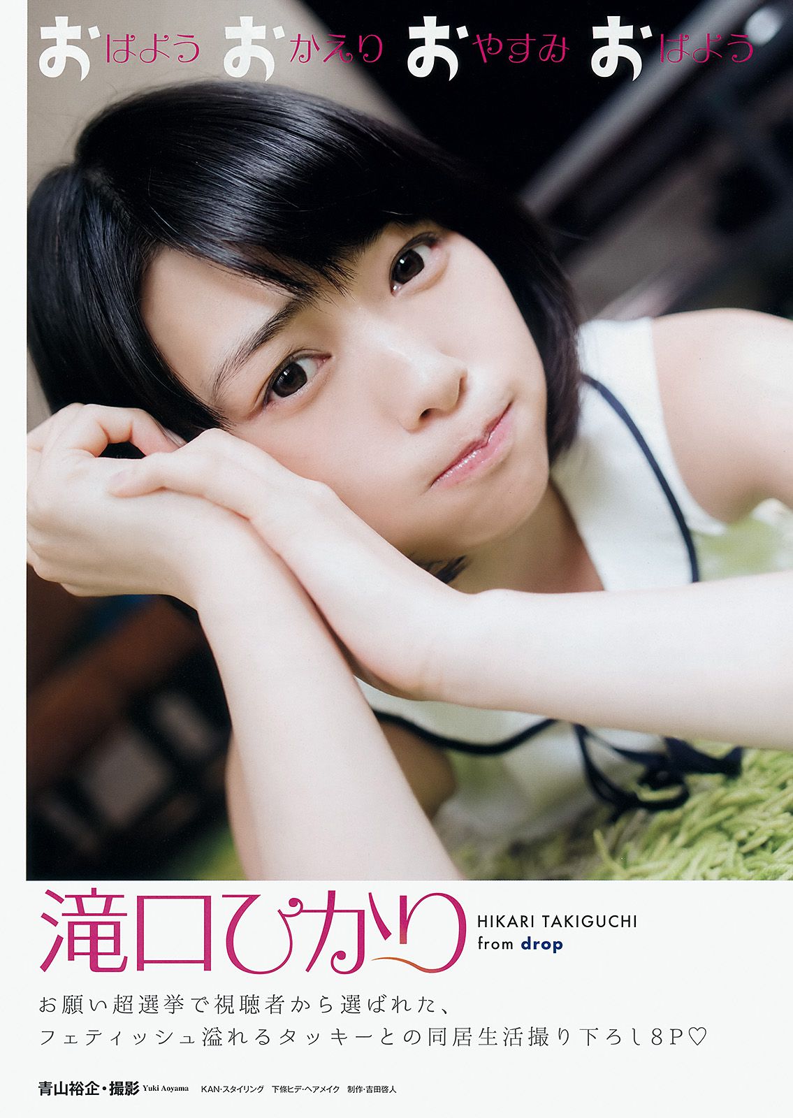 滝口ひかり 松永有紗  2017年No.10 写真杂志-图1