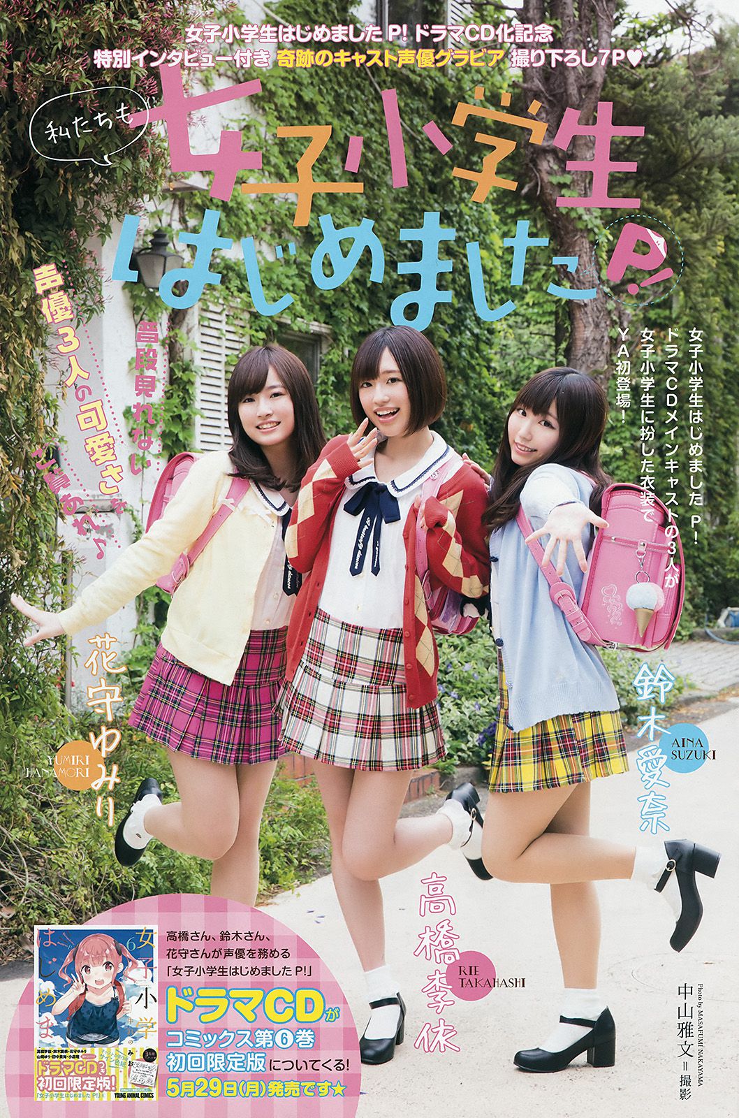 小畑優奈 花守ゆみり 高橋李依 鈴木愛奈  2017年No.11 写真杂志-图9