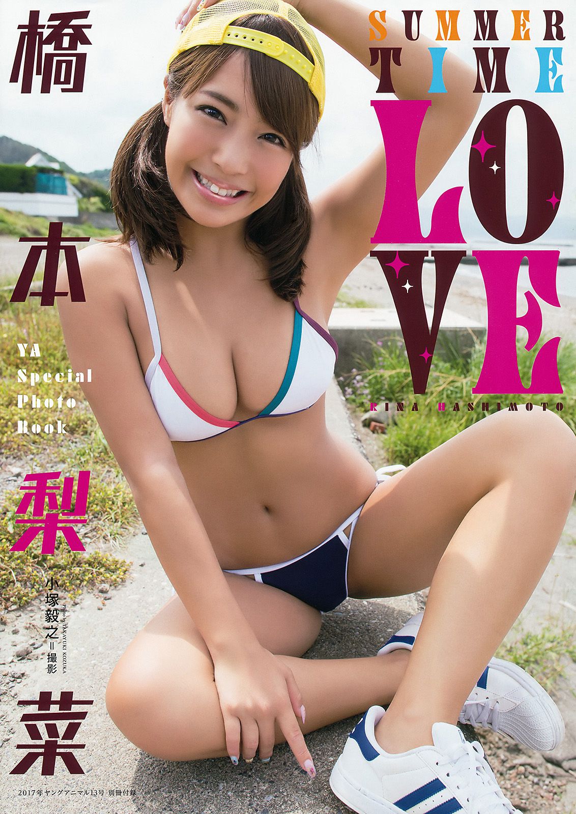 篠崎愛 河井玲奈 橋本梨菜  2017年No.13 写真杂志-图15