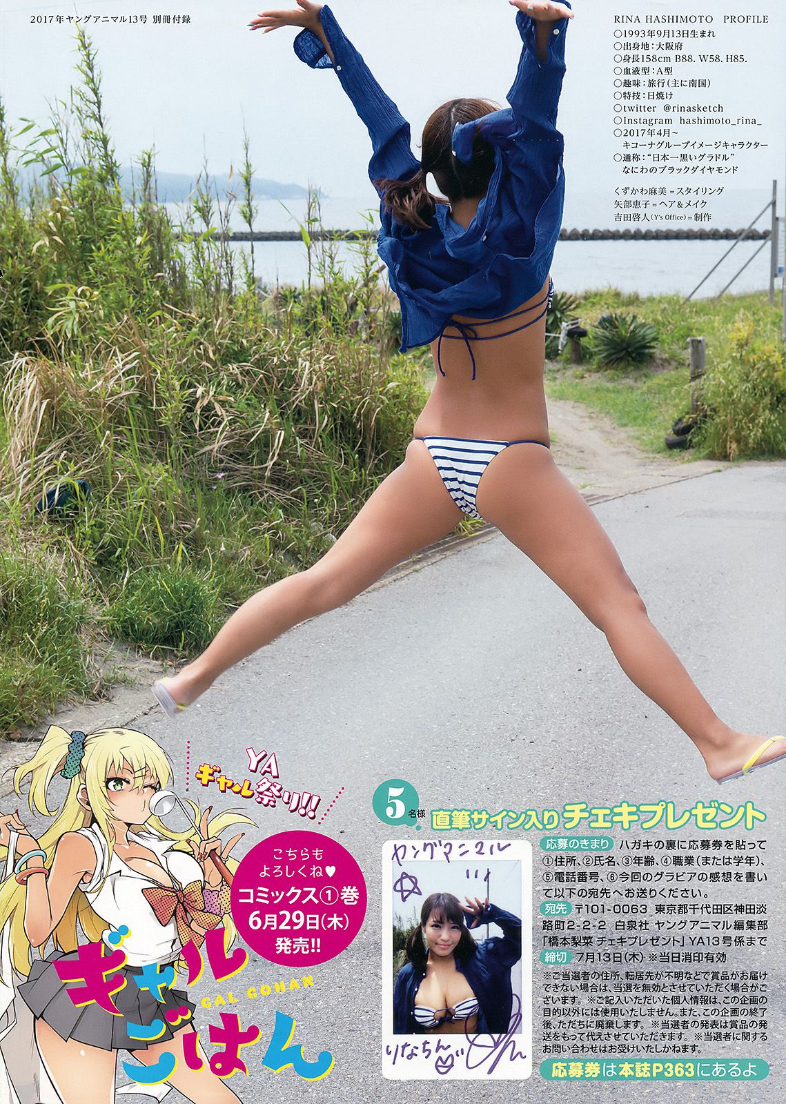 篠崎愛 河井玲奈 橋本梨菜  2017年No.13 写真杂志-图29