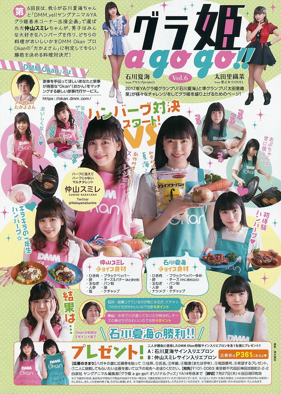 澤北るな 滝口ひかり 大原優乃 長澤茉里奈  2017年No.14 写真杂志-图14