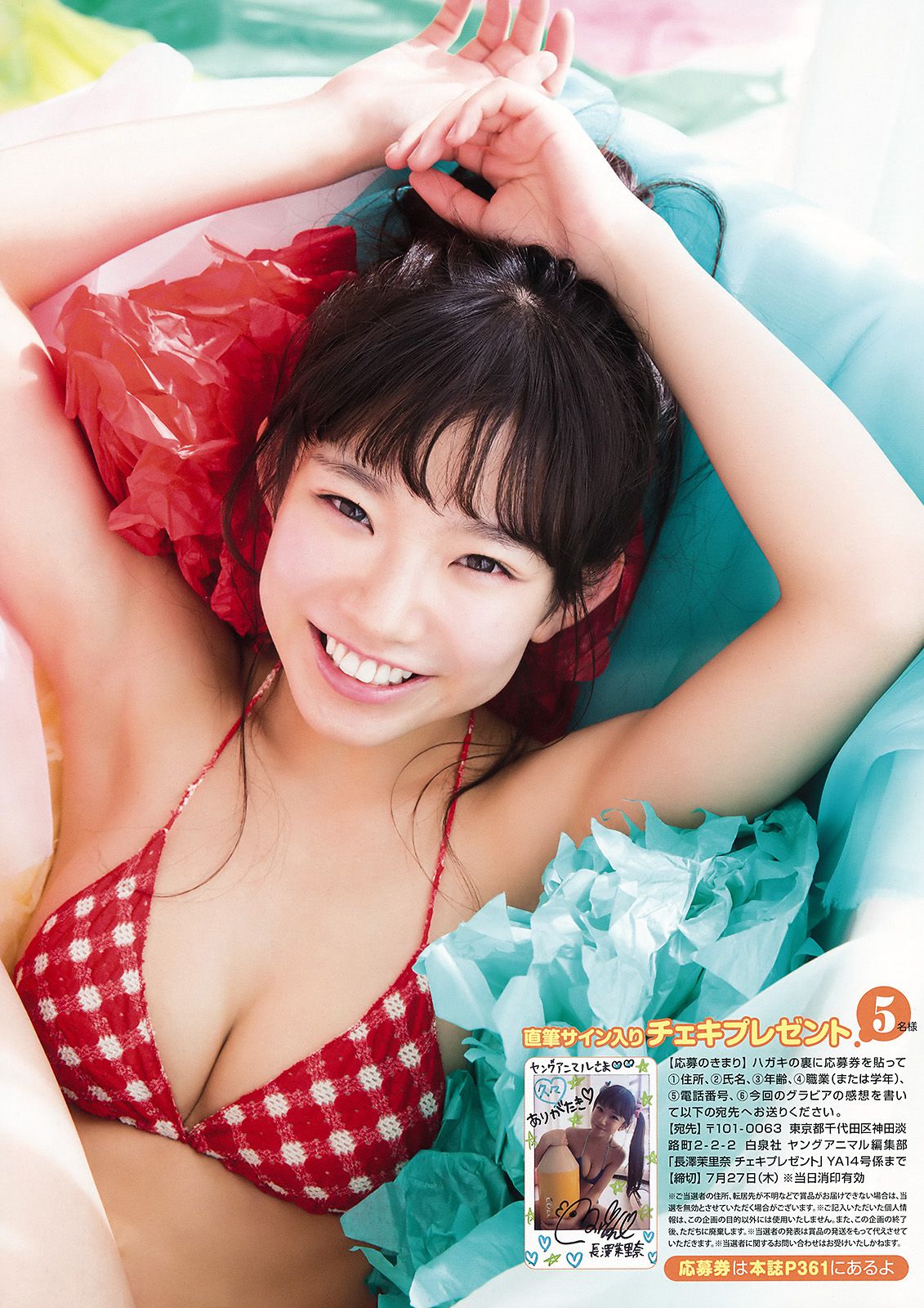 澤北るな 滝口ひかり 大原優乃 長澤茉里奈  2017年No.14 写真杂志-图29