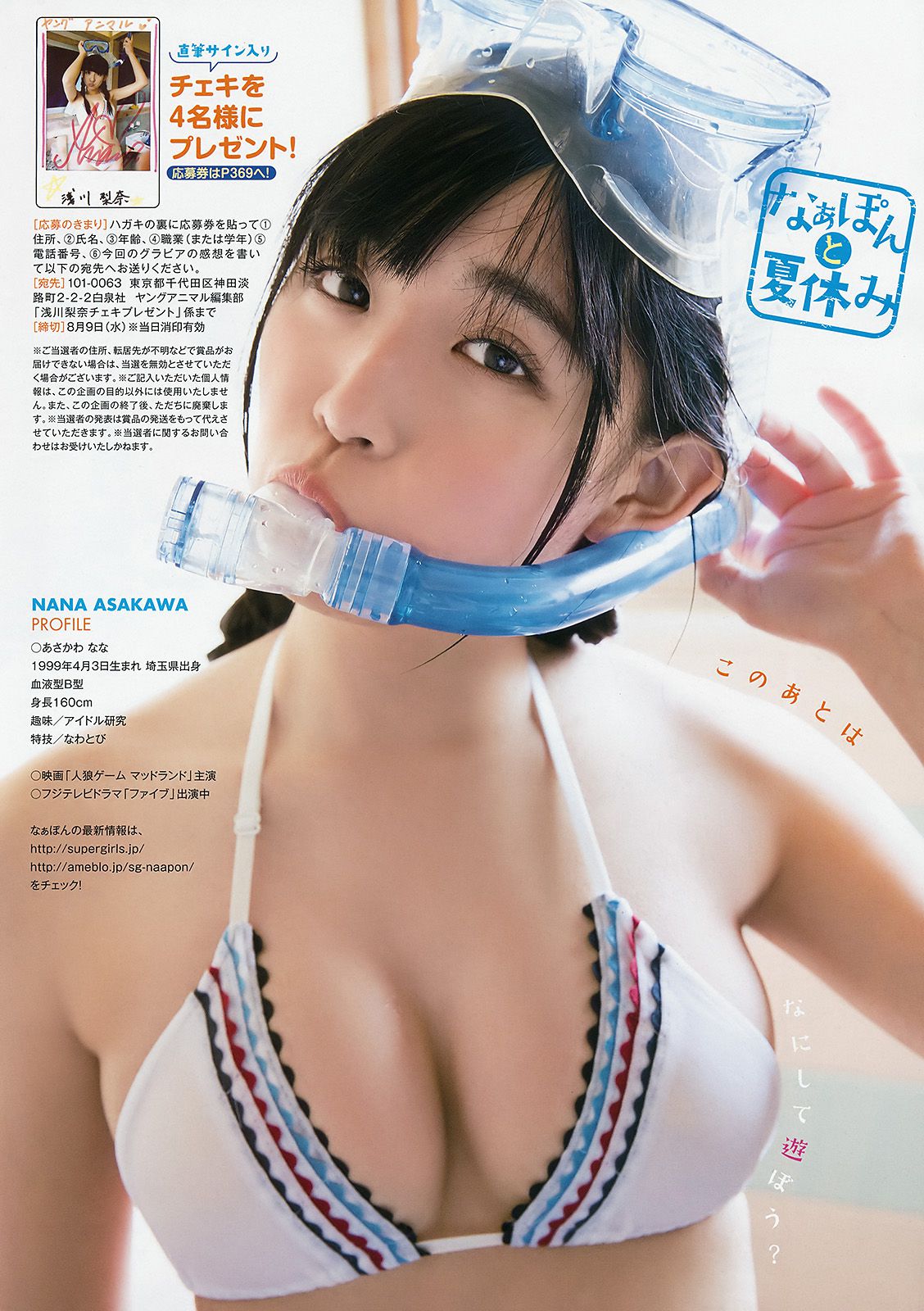 浅川梨奈 京佳  2017年No.15 写真杂志-图7