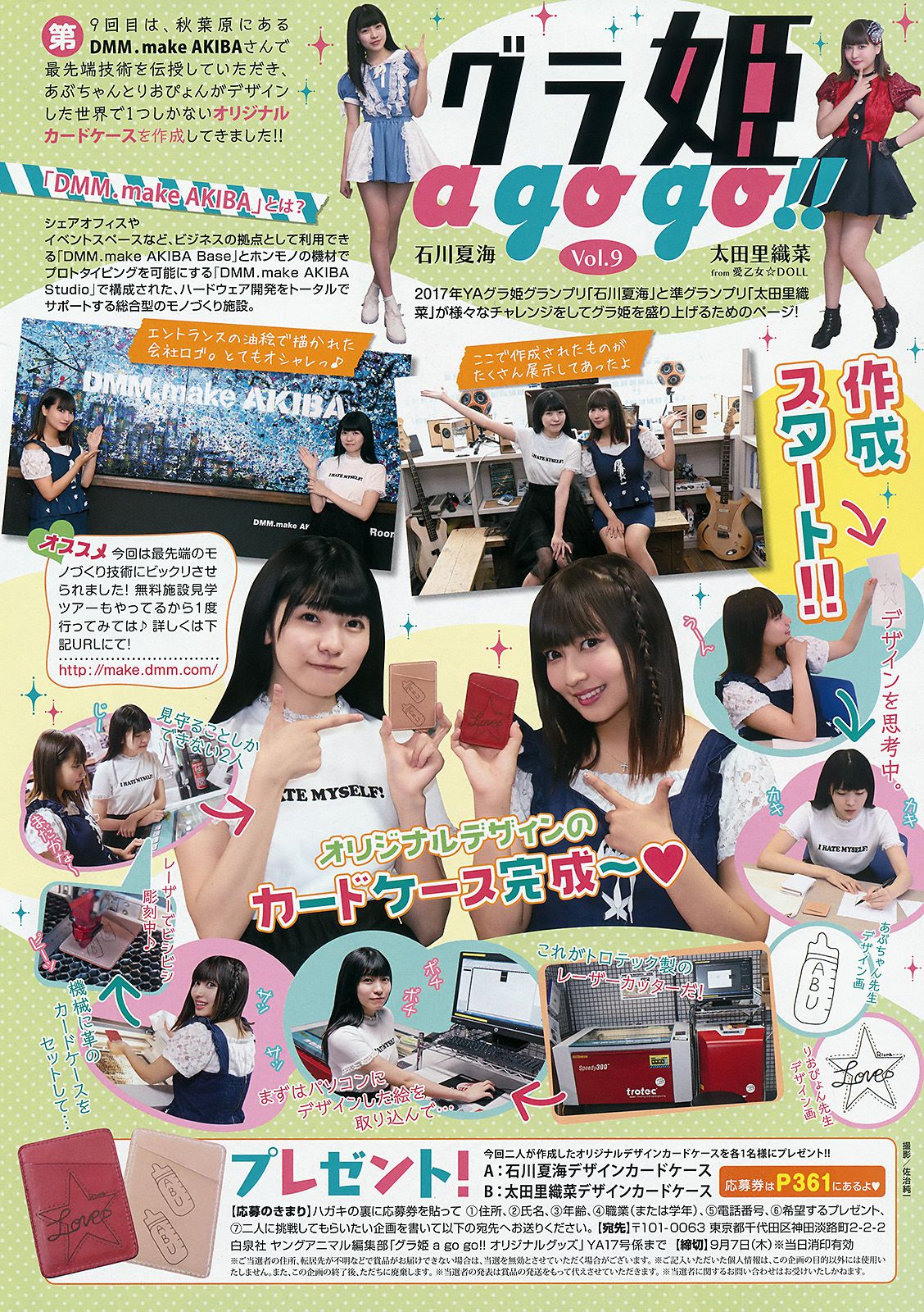 森保まどか 田島芽瑠 深川舞子 丰永阿纪  2017年No.17 写真杂志-图16