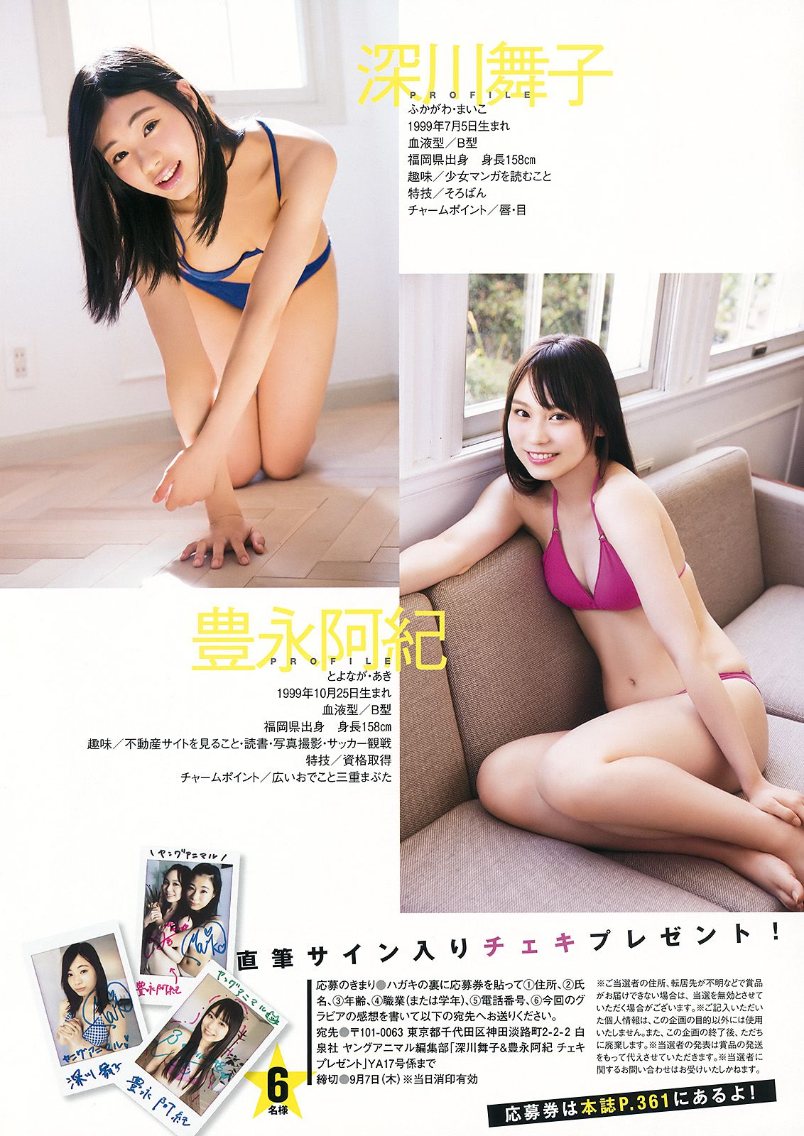 森保まどか 田島芽瑠 深川舞子 丰永阿纪  2017年No.17 写真杂志-图18