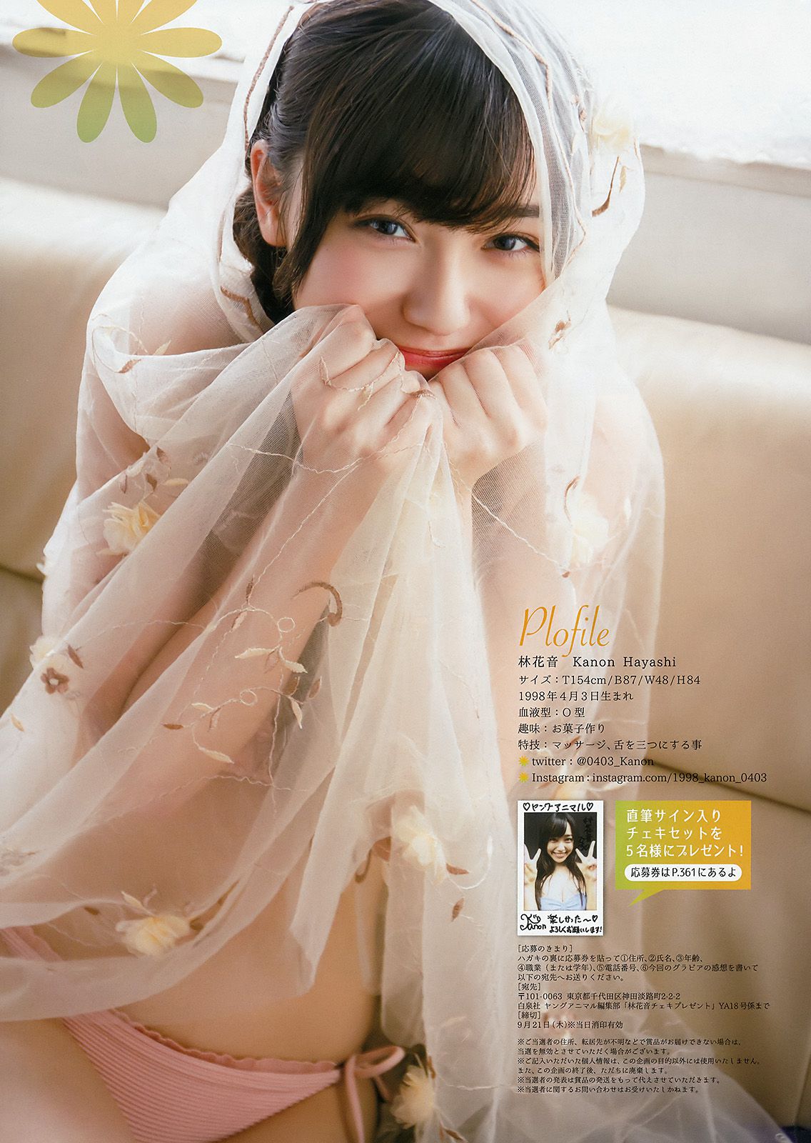 RaMu 林花音  2017年No.18 写真杂志-图15