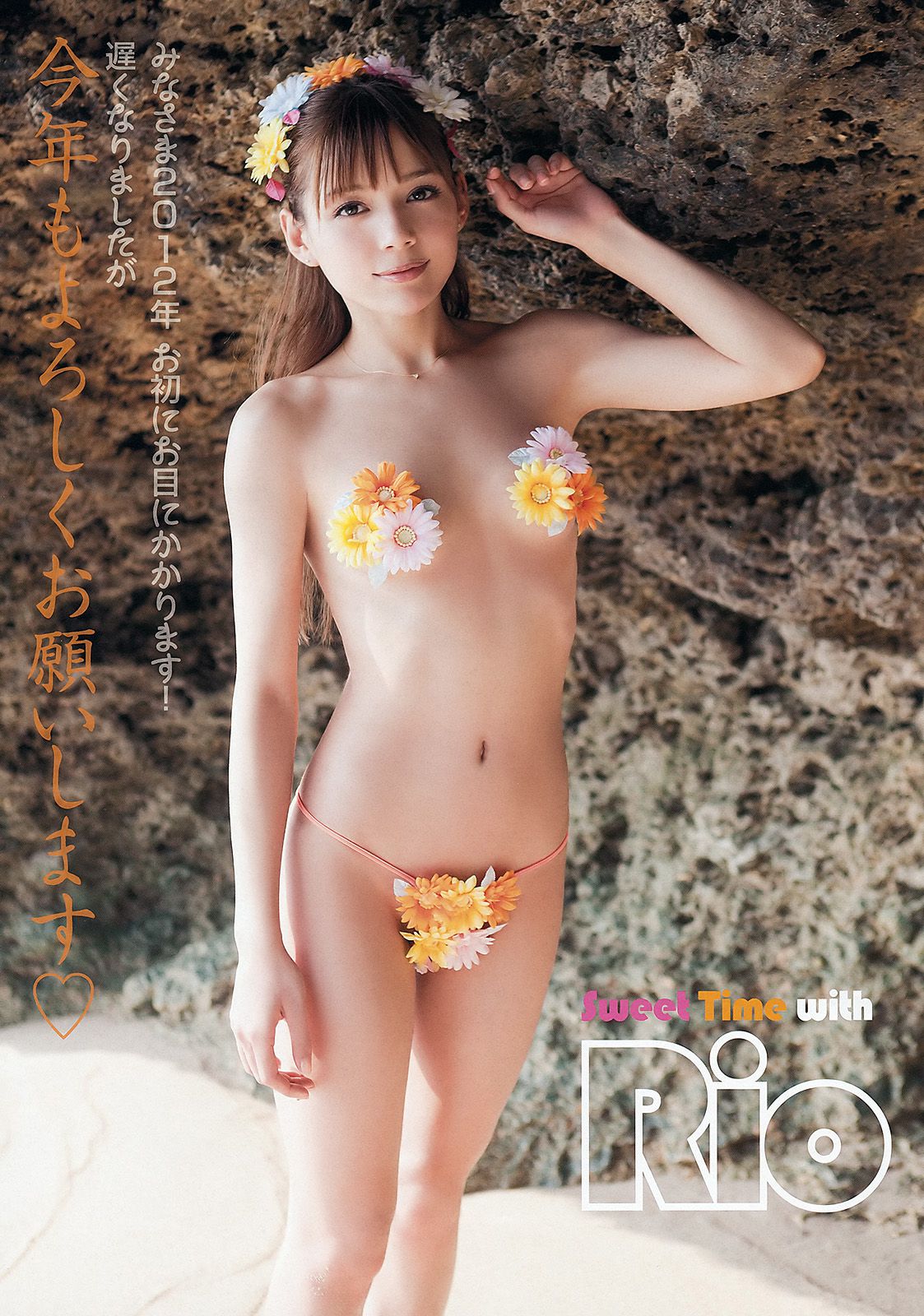 柚木Rio 原干惠  NO.03 2012年 写真杂志-图3