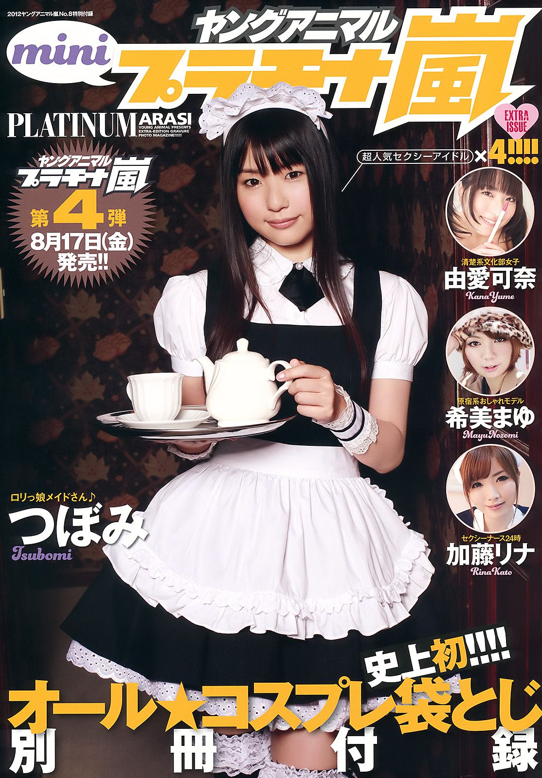 佐山彩香 鹰羽澪 つぼみ 由爱可奈 希美まゆ  NO.08 2012年 写真杂志-图15