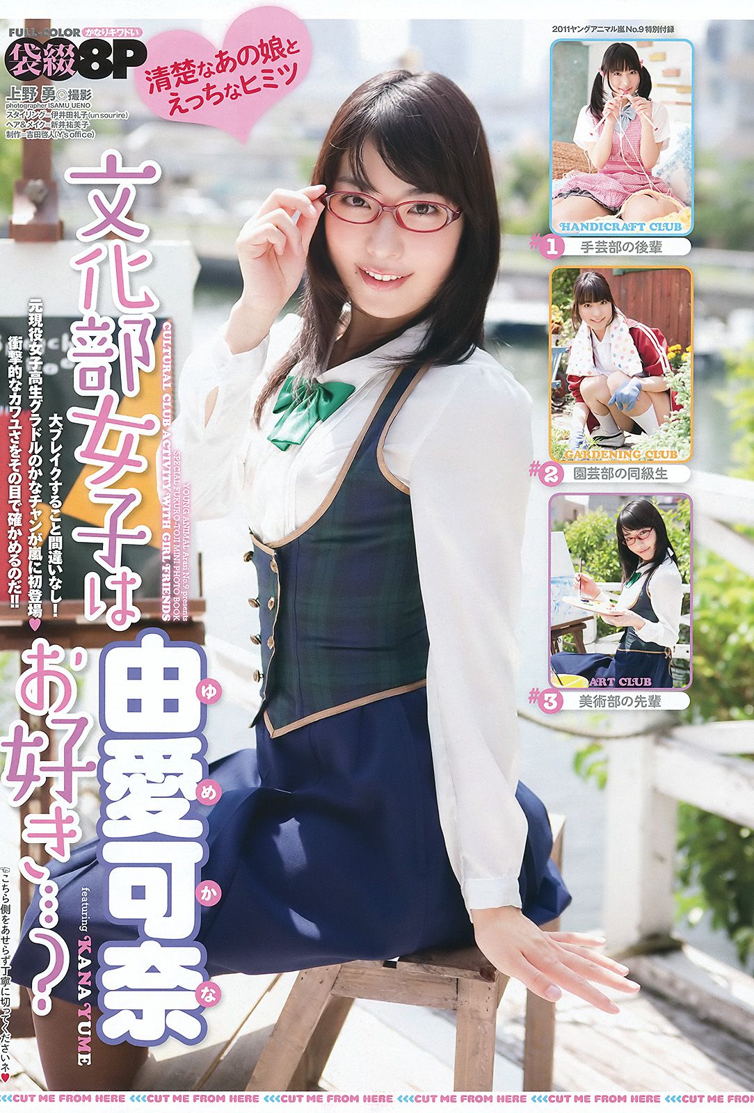 佐山彩香 鹰羽澪 つぼみ 由爱可奈 希美まゆ  NO.08 2012年 写真杂志-图18