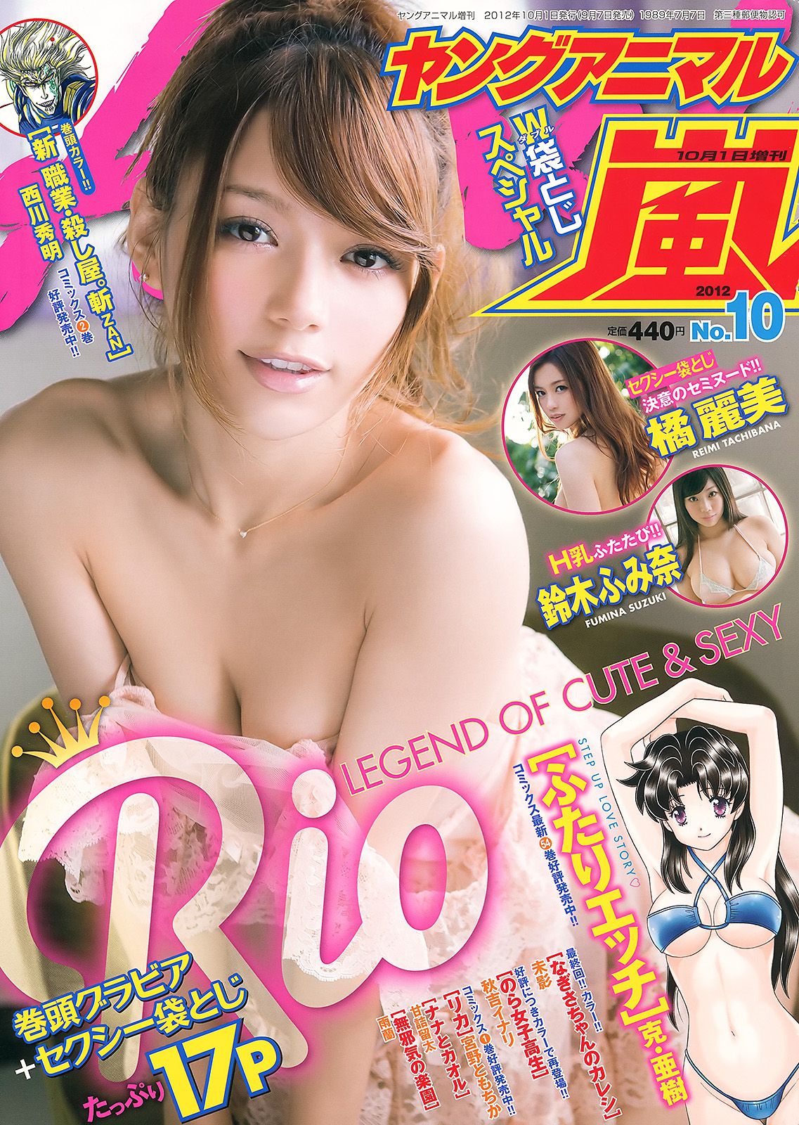 柚木Rio 铃木ふみ奈 橘丽美  NO.10 2012年 写真杂志-图0