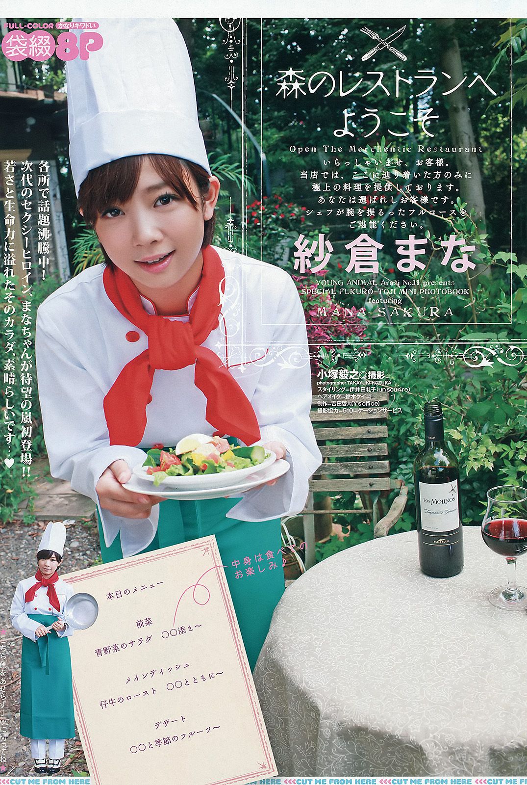 Rio 今野杏南 青野未来 紗倉まな 琥珀うた  NO.11 2012年 写真杂志-图14