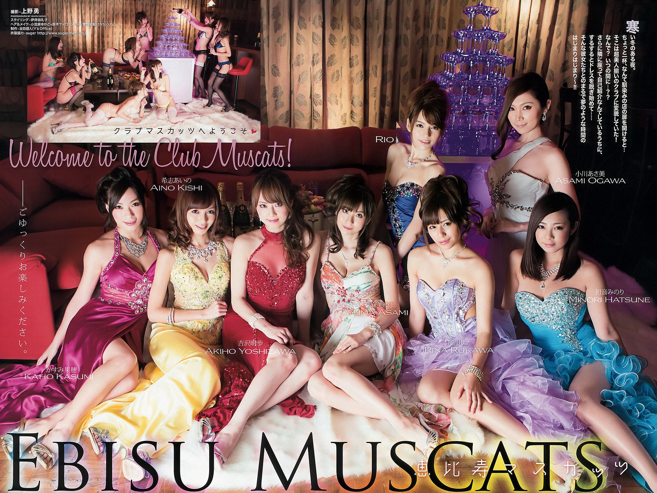 恵比寿マスカッツ 柚木Rio 吉沢明歩 瑠川リナ 希志あいの かすみ果穂 麻美ゆま 小川あさ美 初音みのり  No.01 2013年 写真杂志-图11