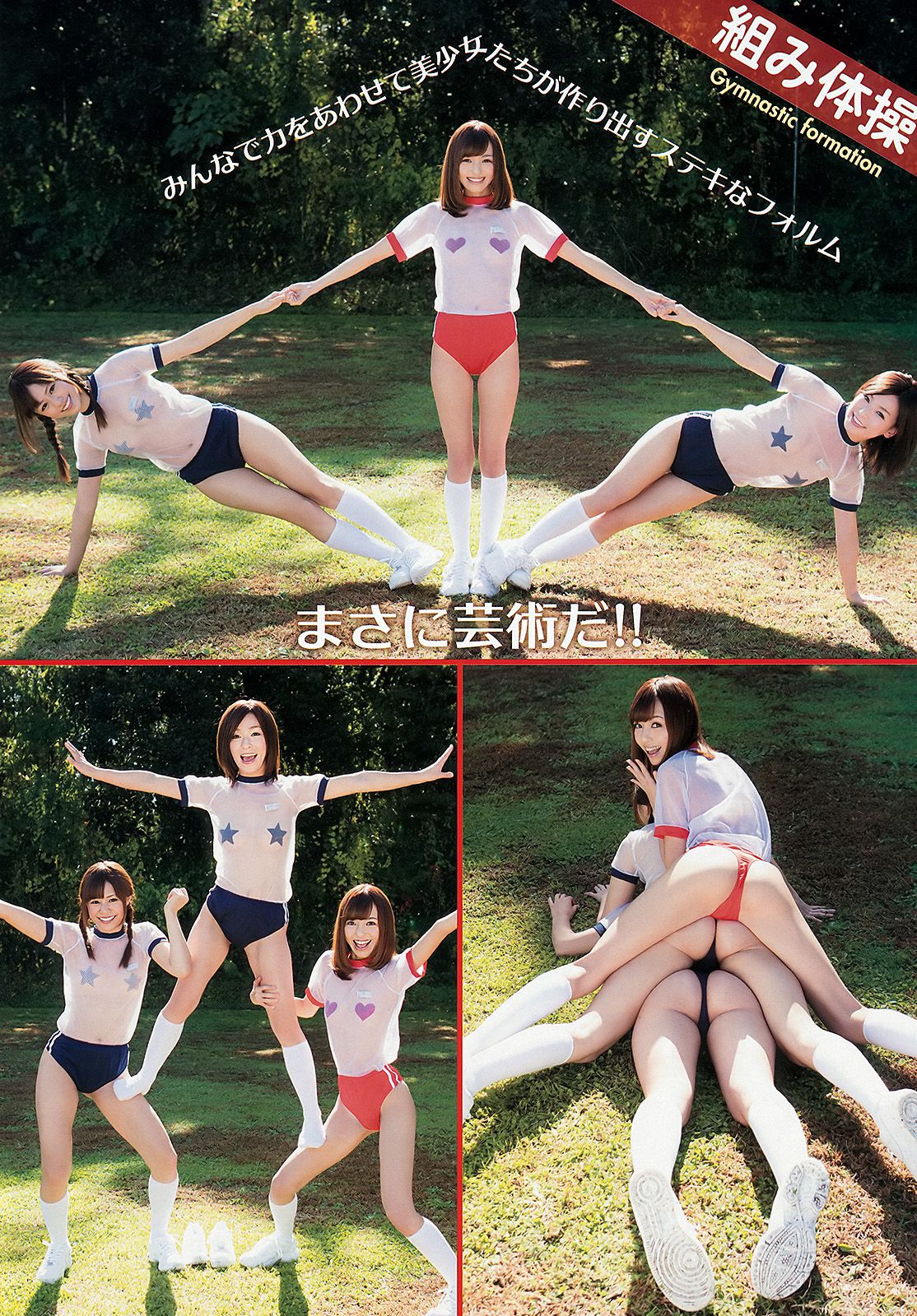 恵比寿マスカッツ 柚木Rio 吉沢明歩 瑠川リナ 希志あいの かすみ果穂 麻美ゆま 小川あさ美 初音みのり  No.01 2013年 写真杂志-图4