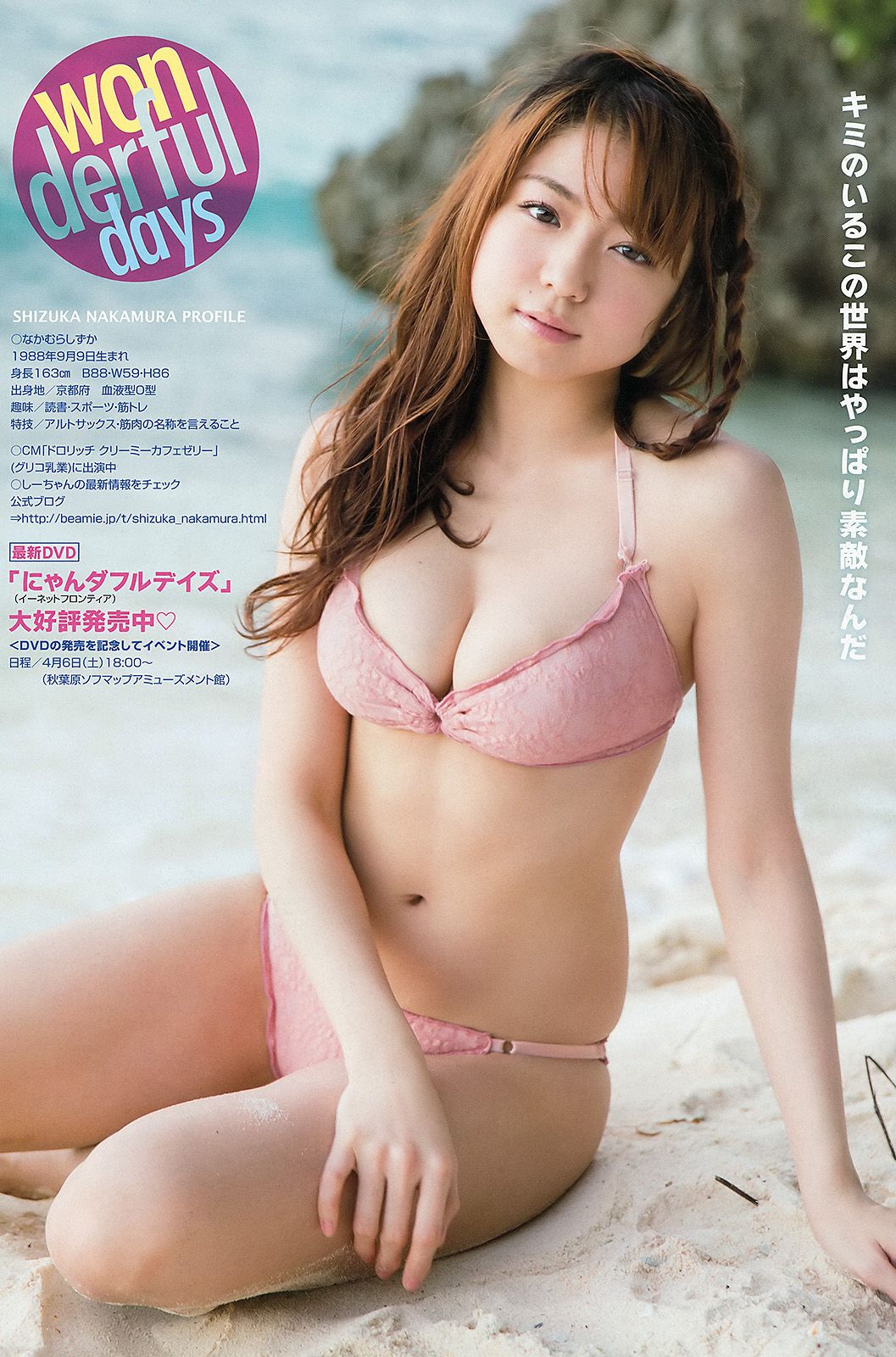 中村静香 階戸瑠李 瑠川リナ  No.05 2013年 写真杂志-图11