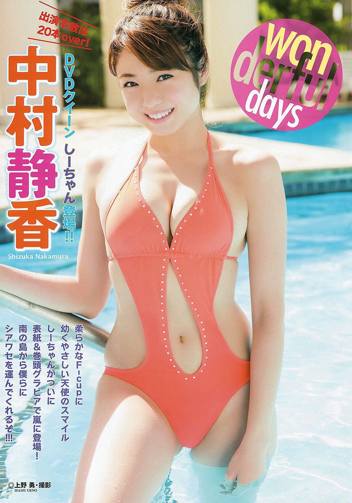 中村静香 階戸瑠李 瑠川リナ  No.05 2013年 写真杂志-图1