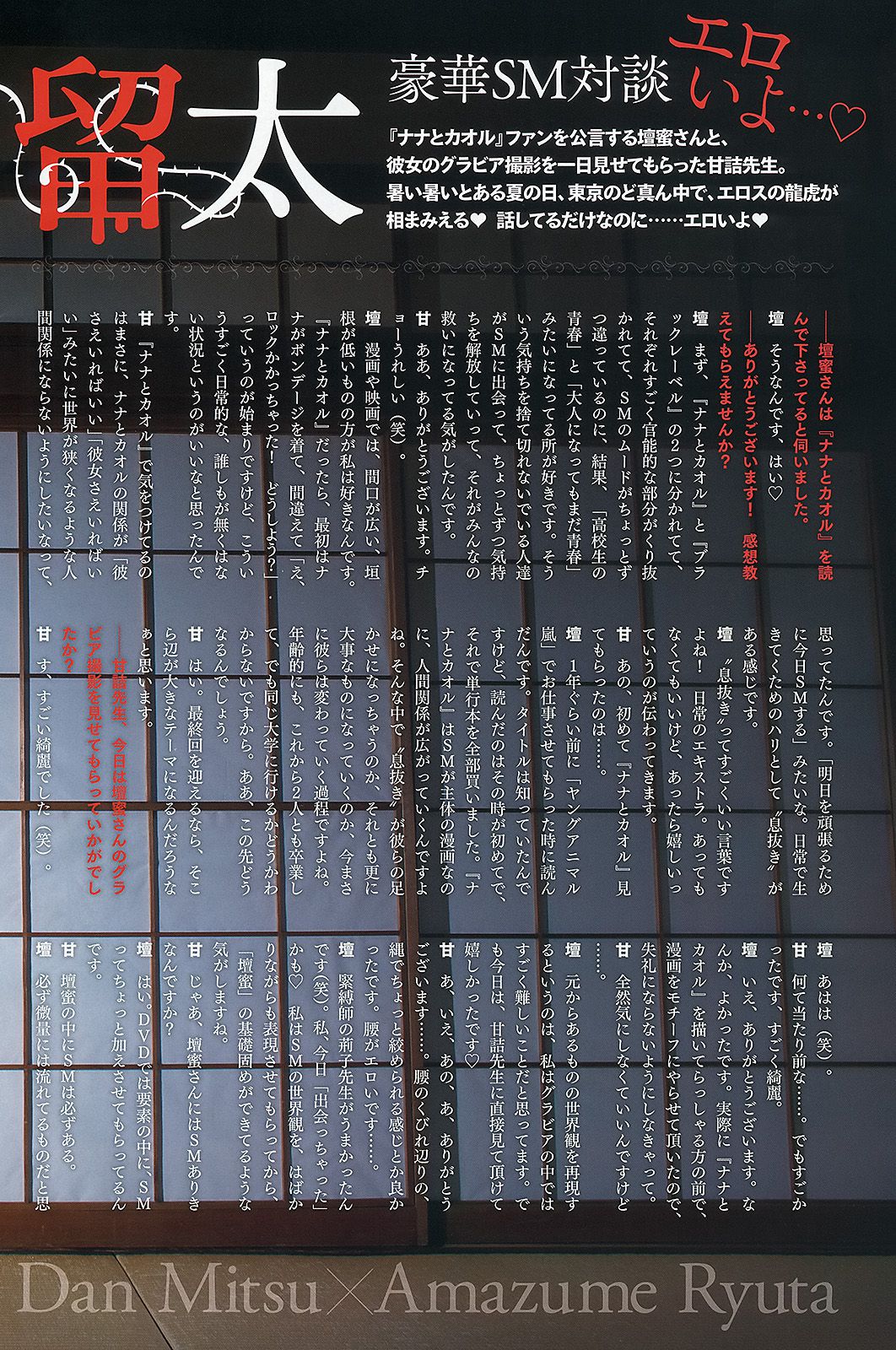 壇蜜 谷澤恵里香 明日花キララ  No.09 2013年 写真杂志-图7