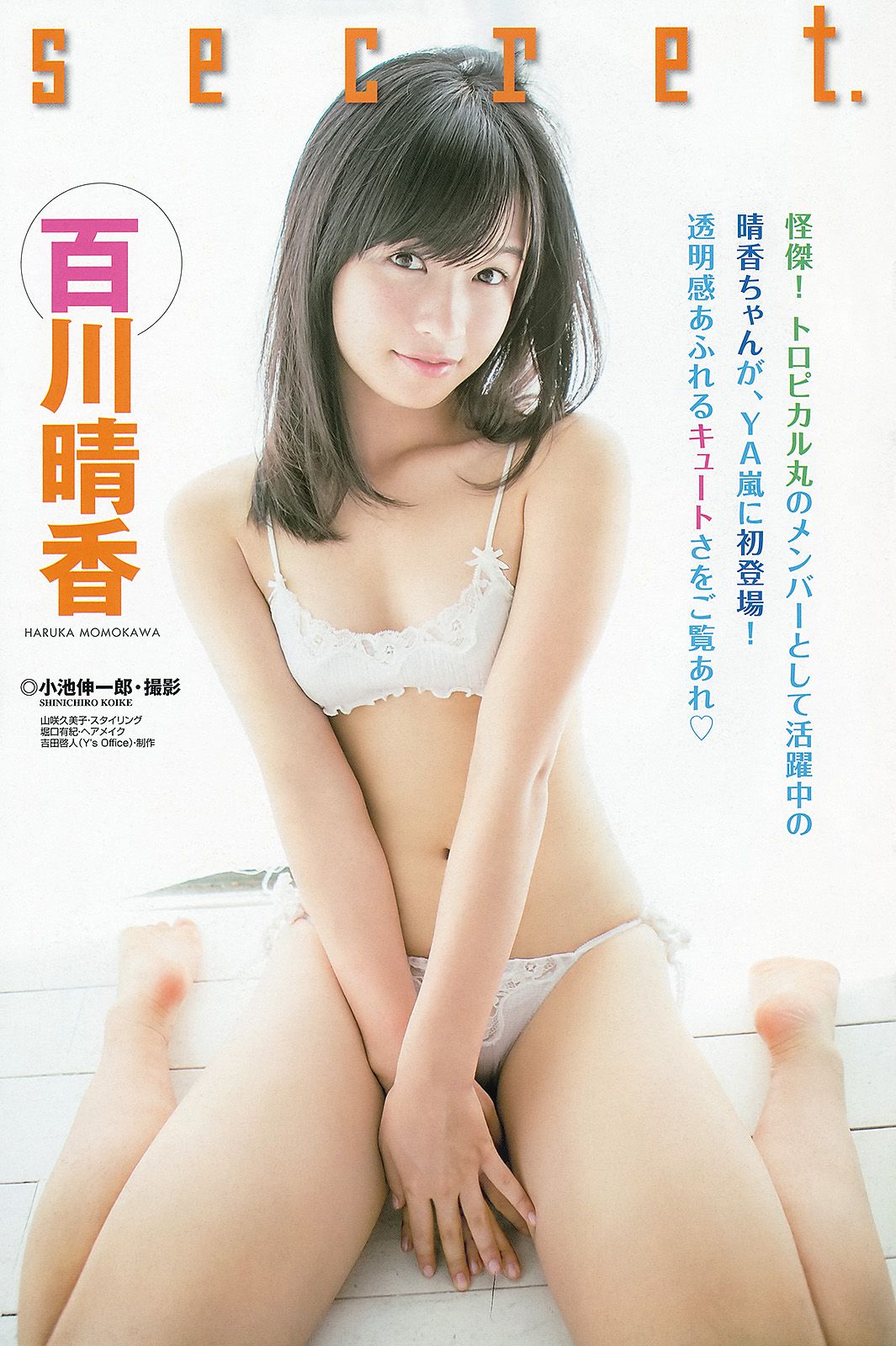 紗倉まな 百川晴香 柚月あい  No.12 2013年 写真杂志-图9