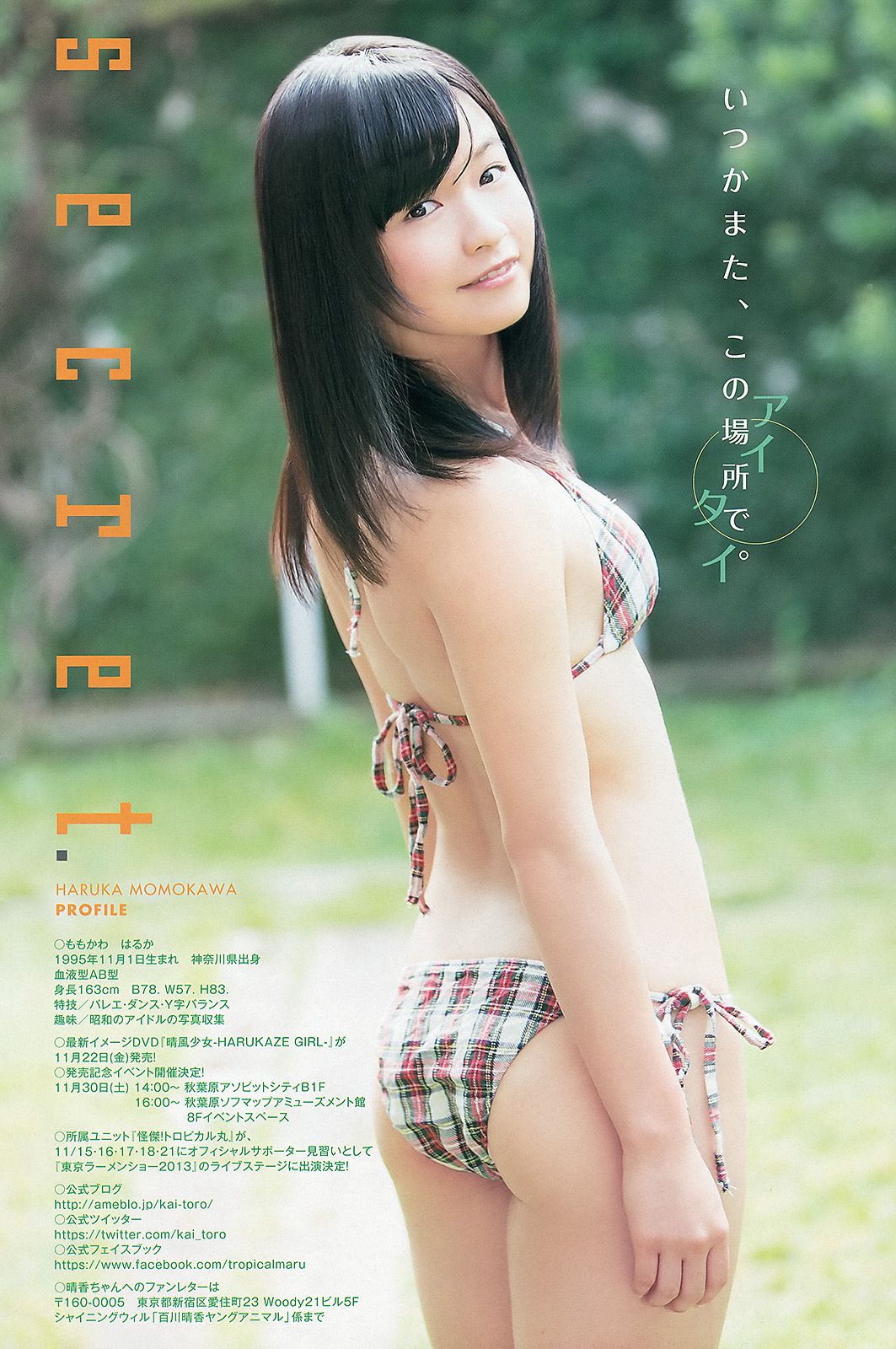 紗倉まな 百川晴香 柚月あい  No.12 2013年 写真杂志-图14
