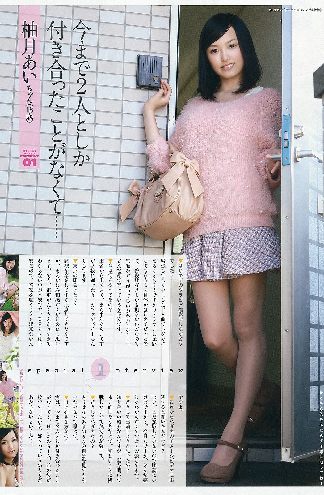 紗倉まな 百川晴香 柚月あい  No.12 2013年 写真杂志-图19