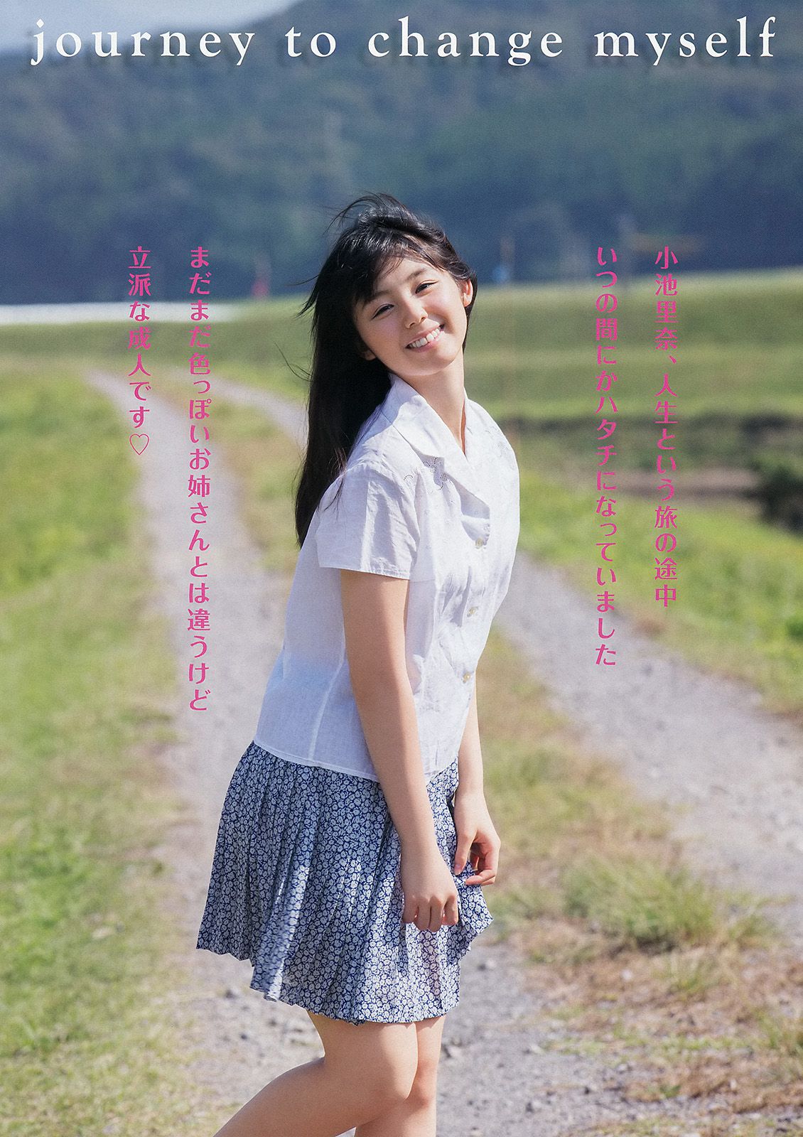 小池里奈 紗綾  No.01 2014年 写真杂志-图2