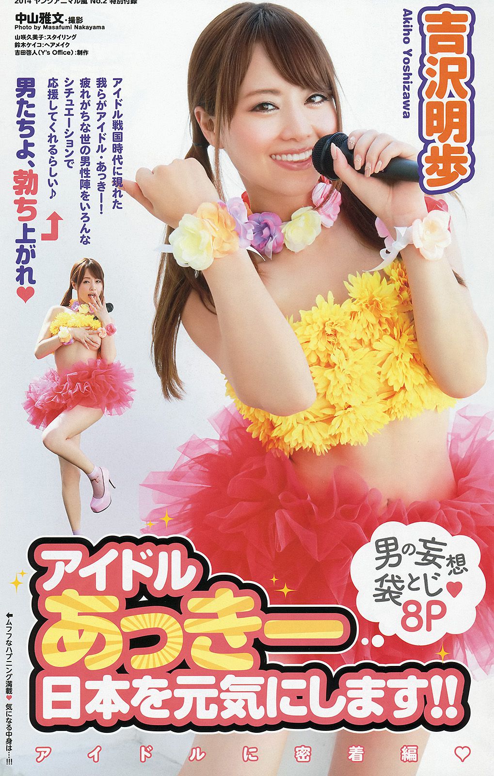 喜屋武ちあき 浜田由梨 柚原绫 吉沢明步  No.02 2014年 写真杂志-图17